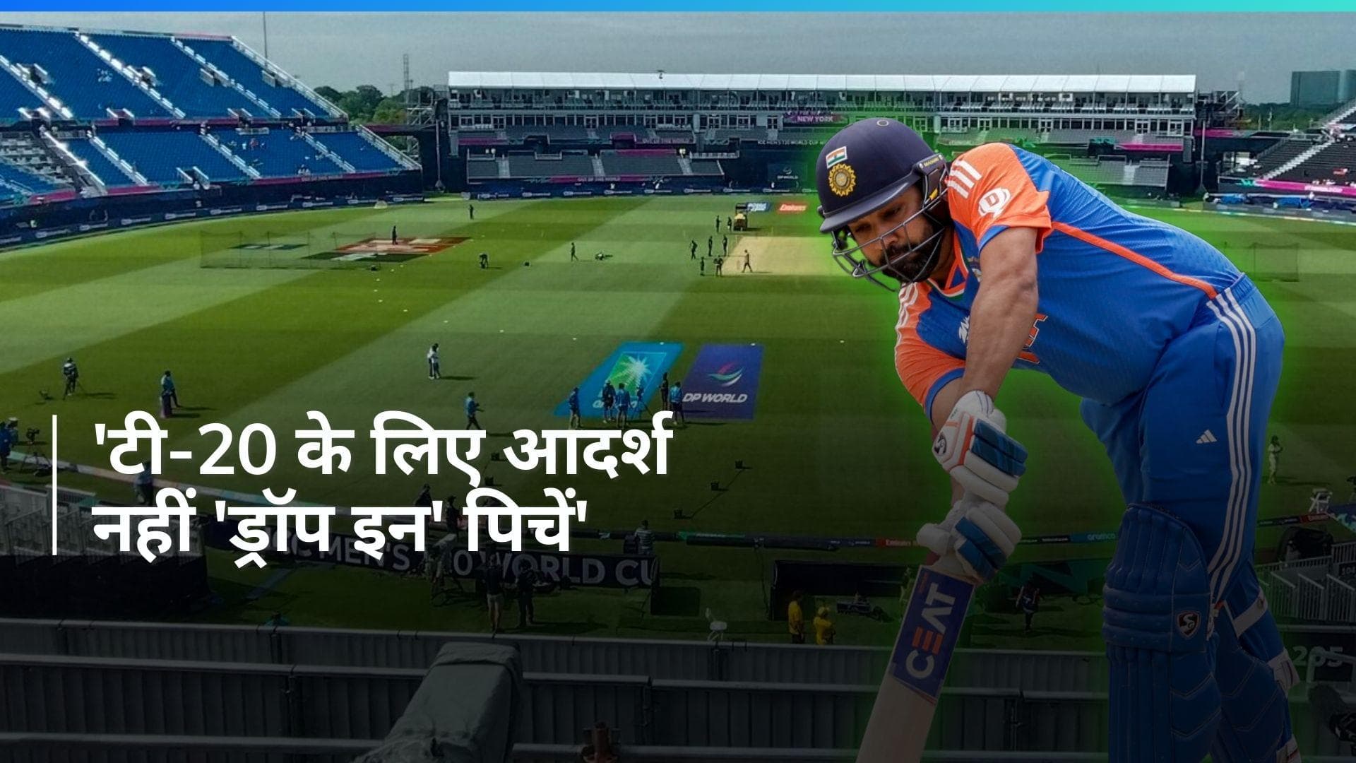 T20 WC: 'ड्रॉप इन' पिचों पर भड़के BCCI के पूर्व क्यूरेटर, कहा- खराब पिचें हैं जिन्हें तैयार नहीं किया गया