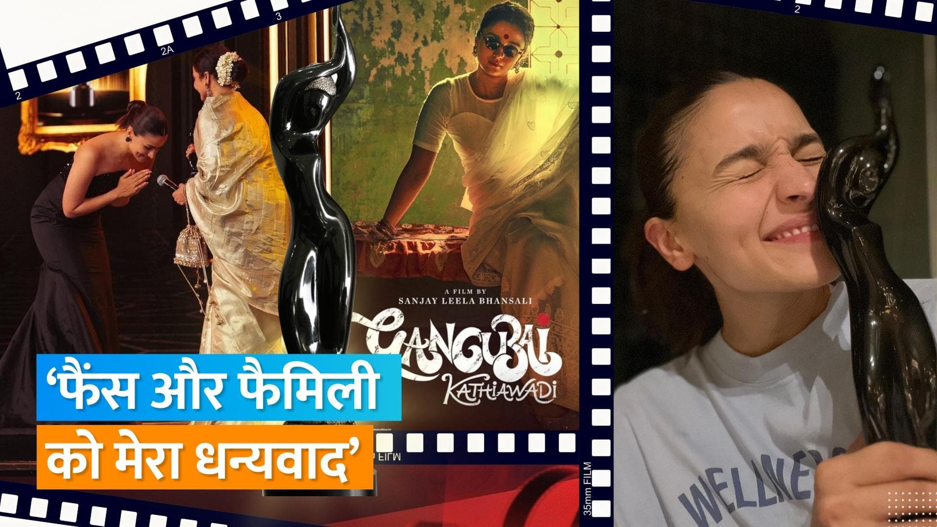 फिल्मफेयर जीतने के बाद Alia Bhatt ने लिखा इमोशनल नोट, पति Ranbir kapoor और बेटी Raha को कहा शुक्रिया