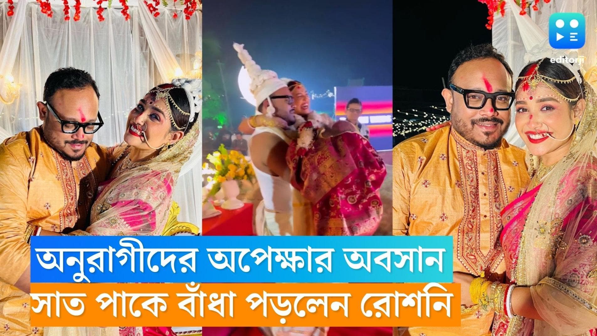 Roshni Bhattacharya Wedding: শহরের বিলাসবহুল রিসোর্টে সাত পাকে বাঁধা পড়লেন রোশনি
