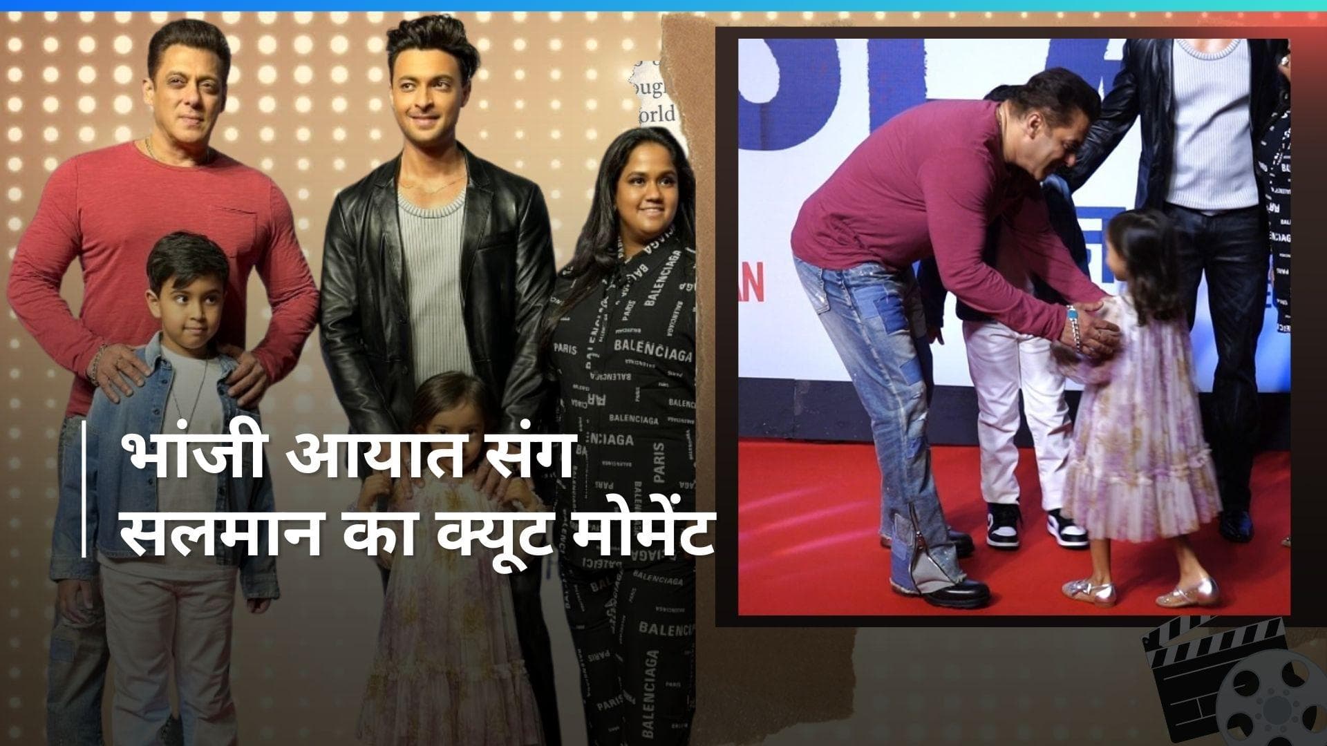 'Ruslaan' के प्रीमियर में पहुंचे Salman Khan, भांजी आयत संग बिताए क्यूट पल; देखें Video