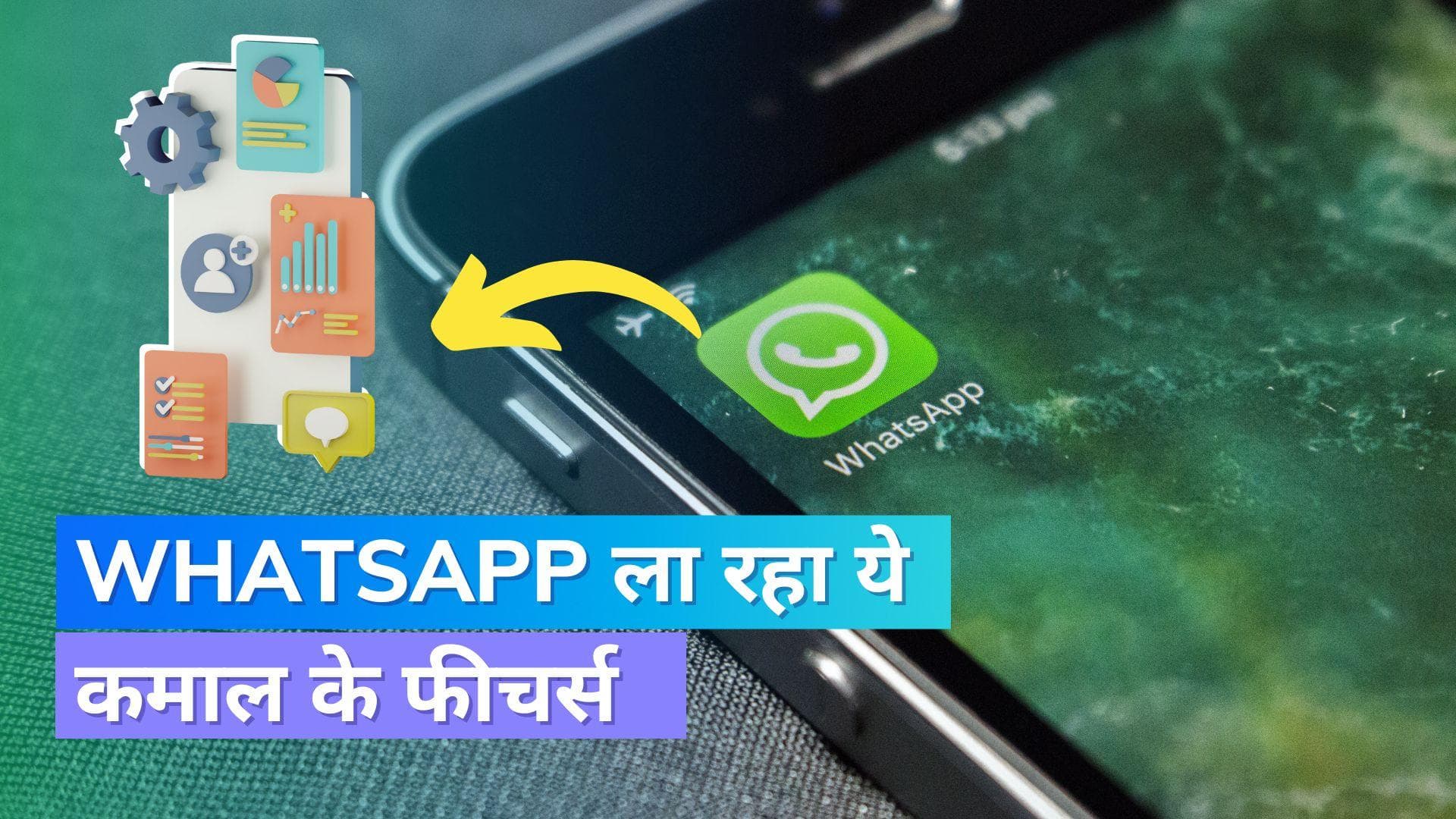 WhatsApp में जल्द आ रहे ये फीचर्स; मैसेज को भी कर सकेंगे एडिट