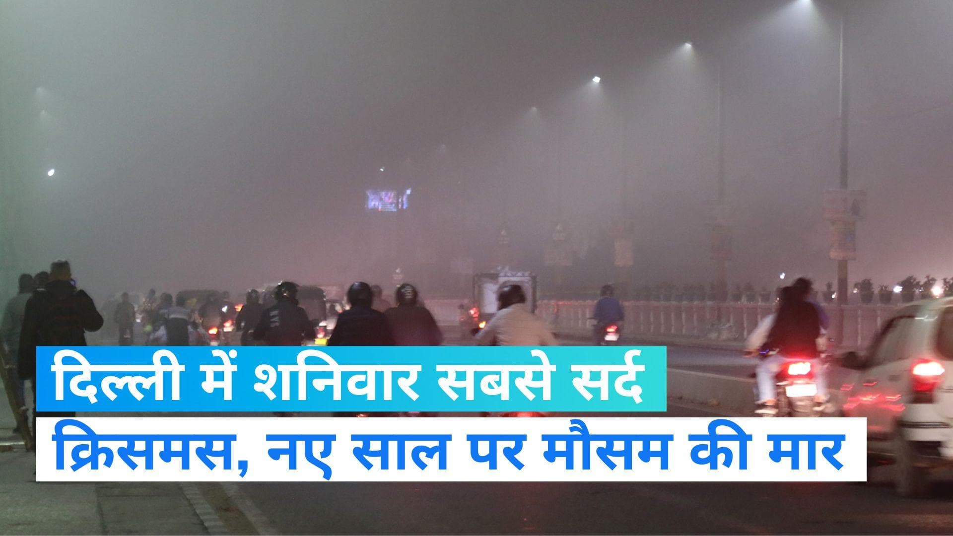 Indian Weather update: दिल्ली में सीजन का सबसे ज्यादा सर्द दिन, क्रिसमस पर बढ़ेगी ठंड- जानिए शहरों का हाल