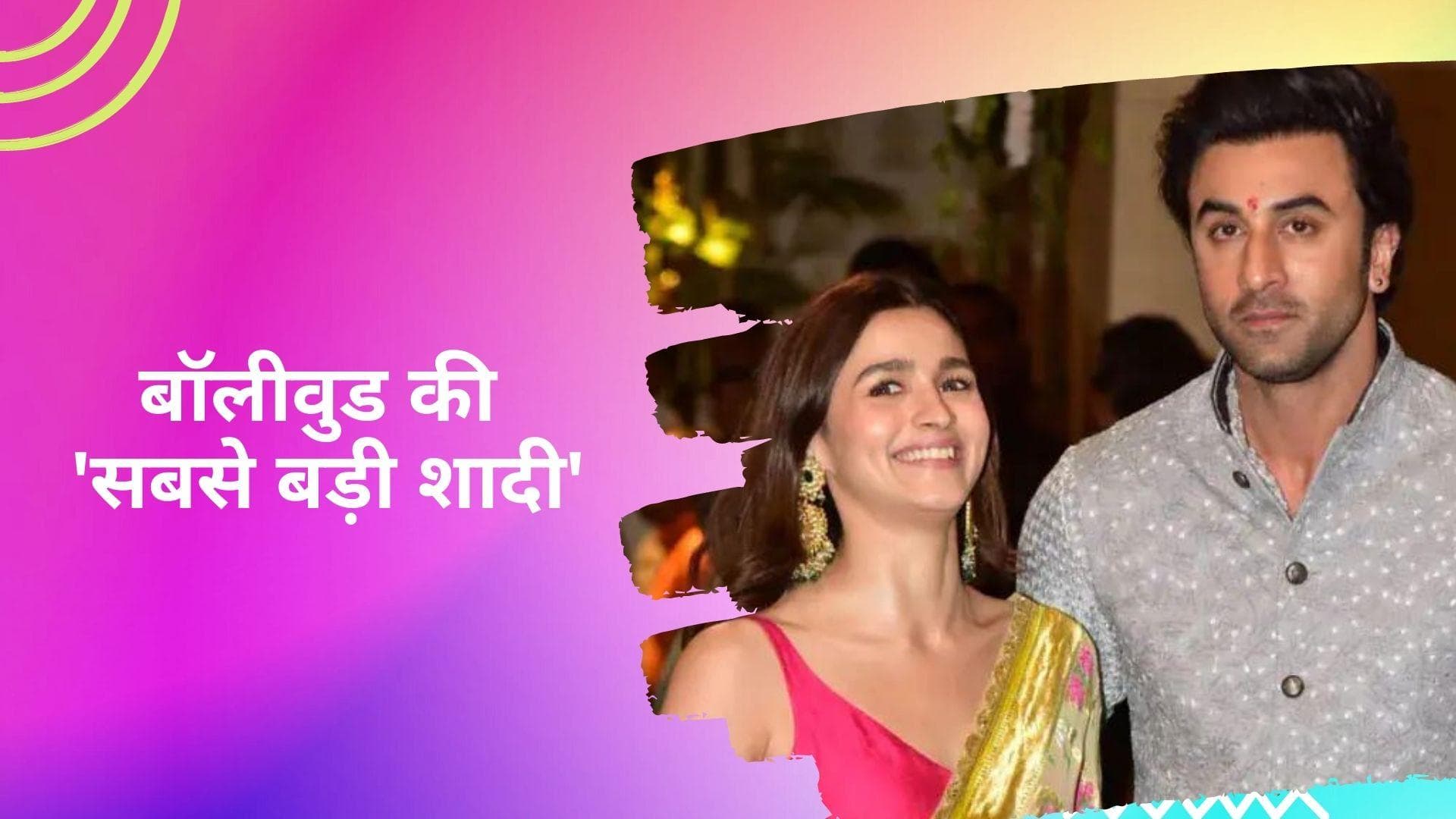 Ranbir-Alia Wedding: आलिया भट्ट और रणबीर कपूर की शादी आज, कृष्णा राज बंगले से निकलेगी बारात
