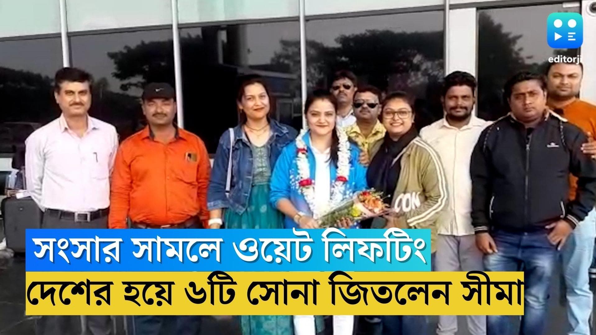 Weightlifter: কমনওয়েলথ ভারোত্তলন প্রতিযোগিতায় ছ'টি স্বর্ণপদক জিতে দেশে ফিরলেন গৃহবধূ সীমা