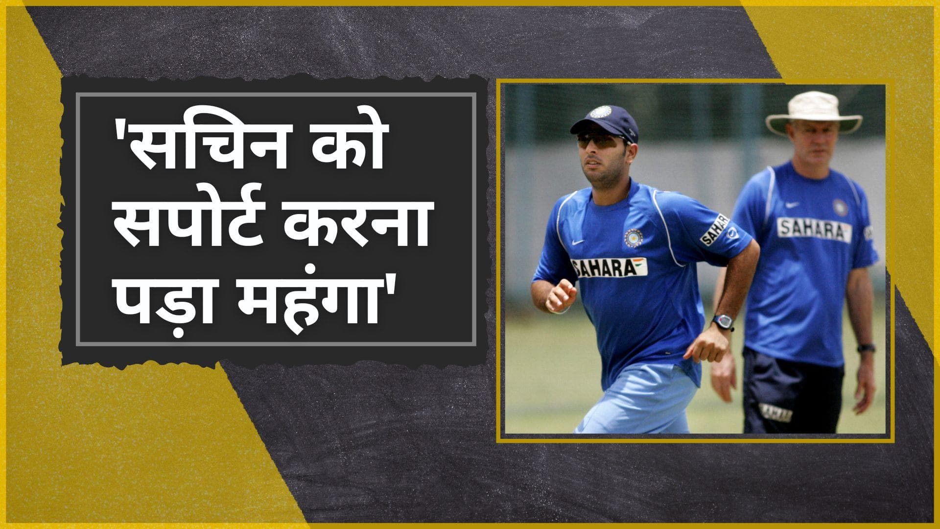'BCCI ने नहीं बनने दिया कप्तान', पूर्व क्रिकेटर Yuvraj Singh ने किया बड़ा खुलासा 