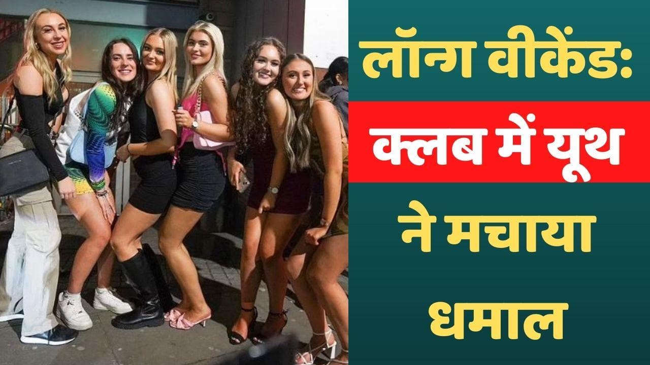 Long Weekend मिला तो झूम उठे लोग, लेट नाइट पार्टी के बाद सड़कों पर निकली लड़कियां, देखें Video
