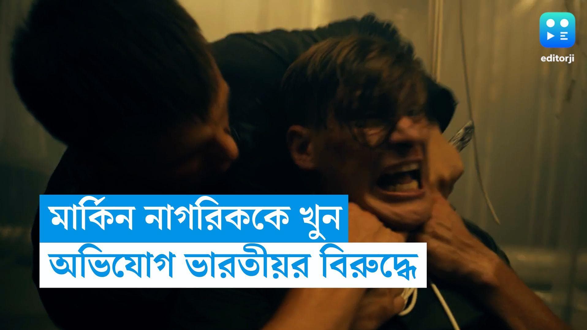 United States: আমেরিকা নাগরিককে খুনের পরিকল্পনা, ভারতীয়র বিরুদ্ধে অভিযোগ তুলল মার্কিন যুক্তরাষ্ট্র