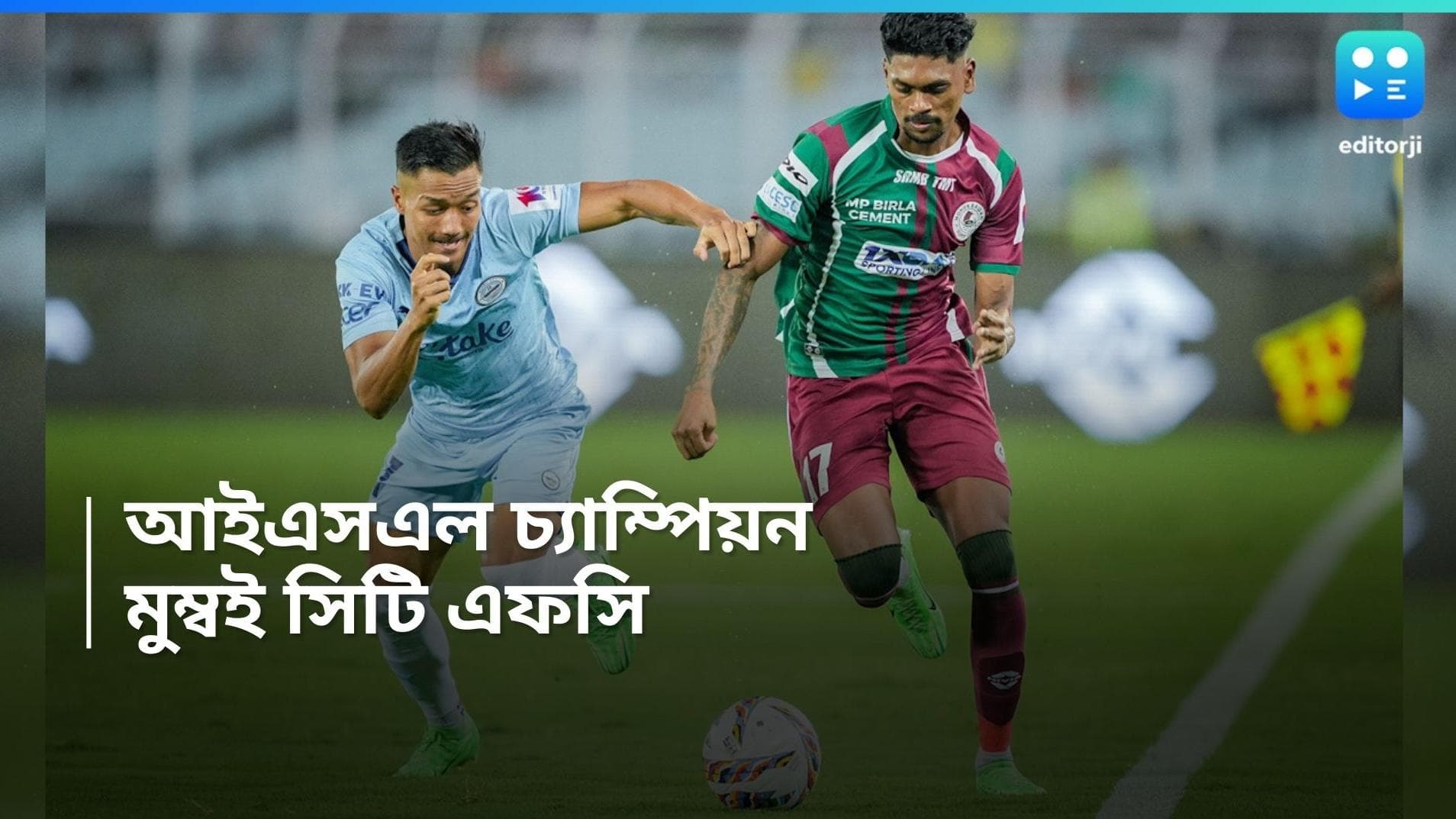 ISL Final 2024 : মোহনবাগান সুপার জায়েন্টকে হারিয়ে দ্বিতীয়বার আইএসএল চ্যাম্পিয়ন মুম্বই সিটি এফসি