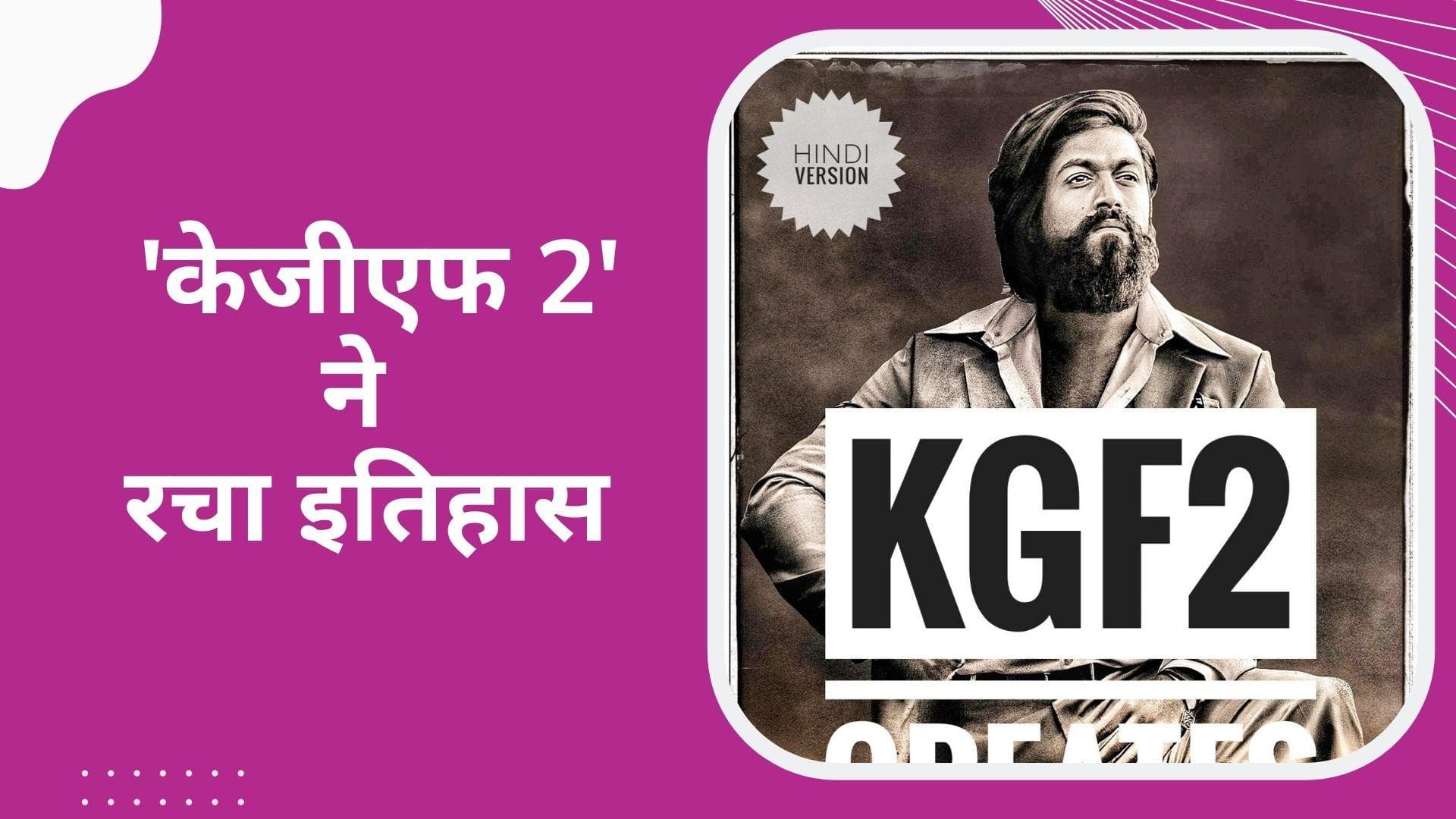 KGF Chapter 2: यश की फिल्म ने पहले ही दिन की रिकॉर्डतोड़ कमाई, जल्द ही OTT पर भी होगी रिलीज 