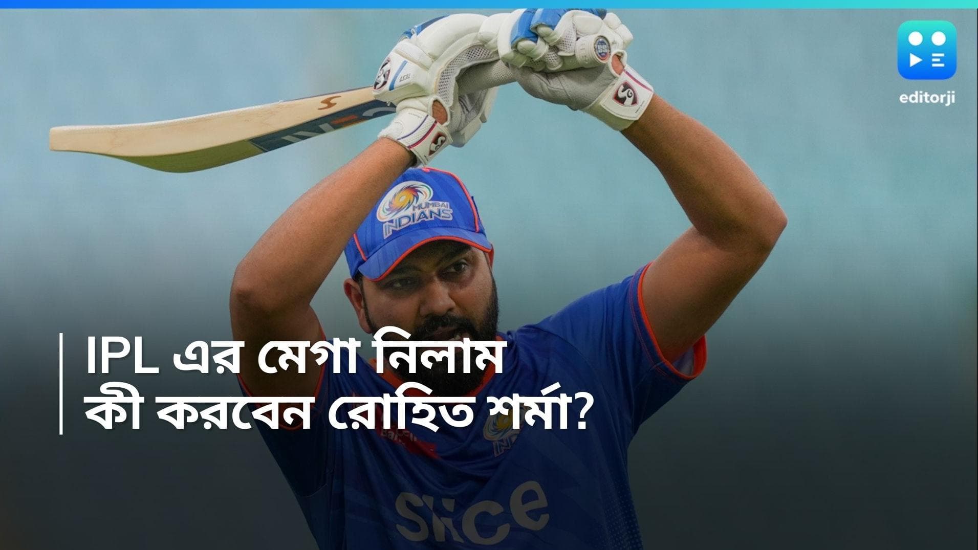 Rohit Sharma: মেগা নিলামের জন্য প্রস্তুত রোহিত শর্মা, দলকে জানালেন নিজের ইচ্ছের কথা