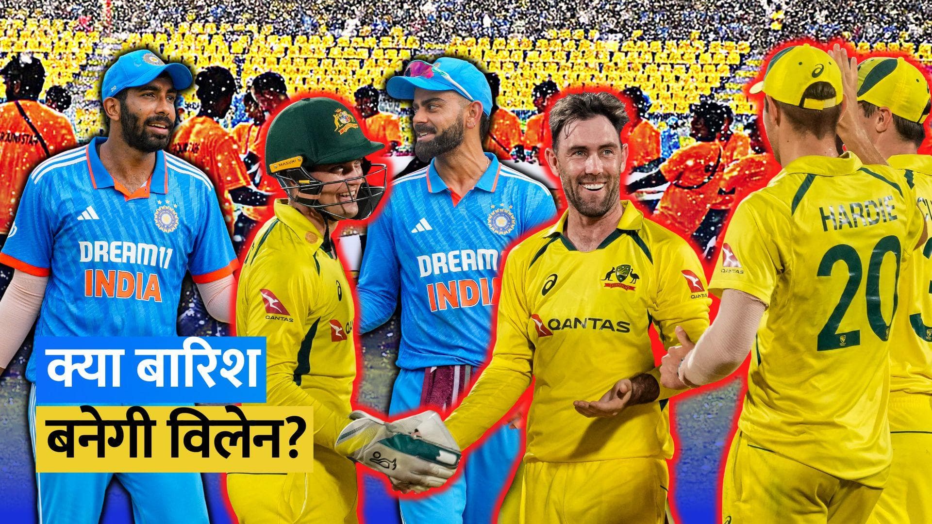 World Cup 2023: क्या बारिश बिगाड़ेगी खेल? जानें IND-AUS मैच के दौरान कैसा रहेगा मौसम का हाल