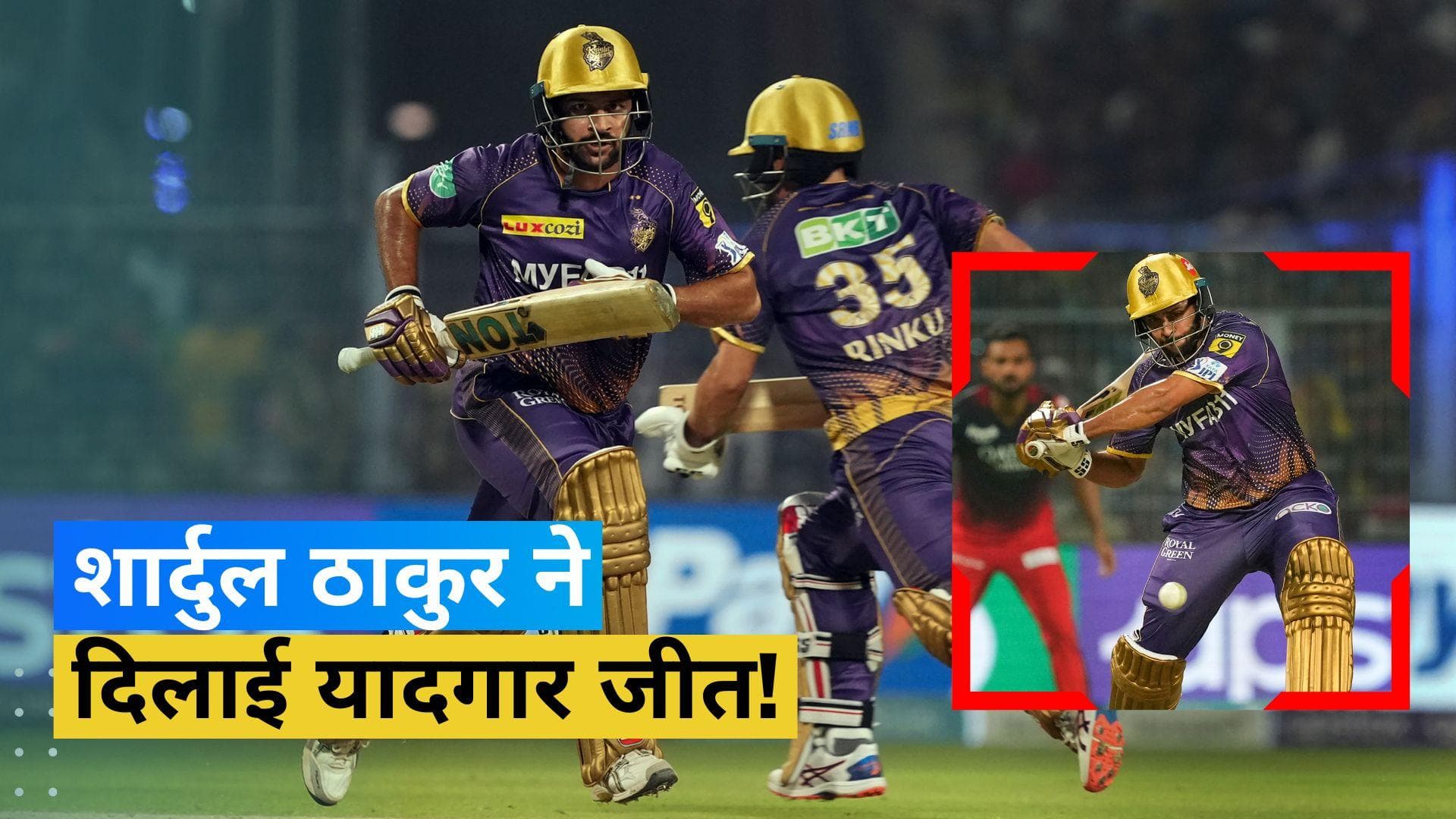 IPL 2023: कोलकाता के स्पिनरों के खिलाफ RCB के बल्लेबाजों का सरेंडर, 81 रनों से जीती KKR