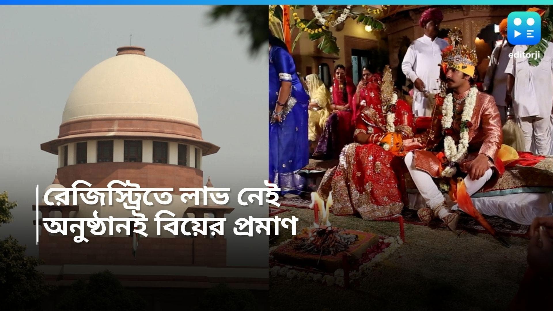 Hindu Marriage: সাত পাক ছাড়া বিয়ে কীসের? হিন্দু বিয়েতে রেজিস্ট্রি যথেষ্ট নয়! জানাল সুপ্রিম কোর্ট