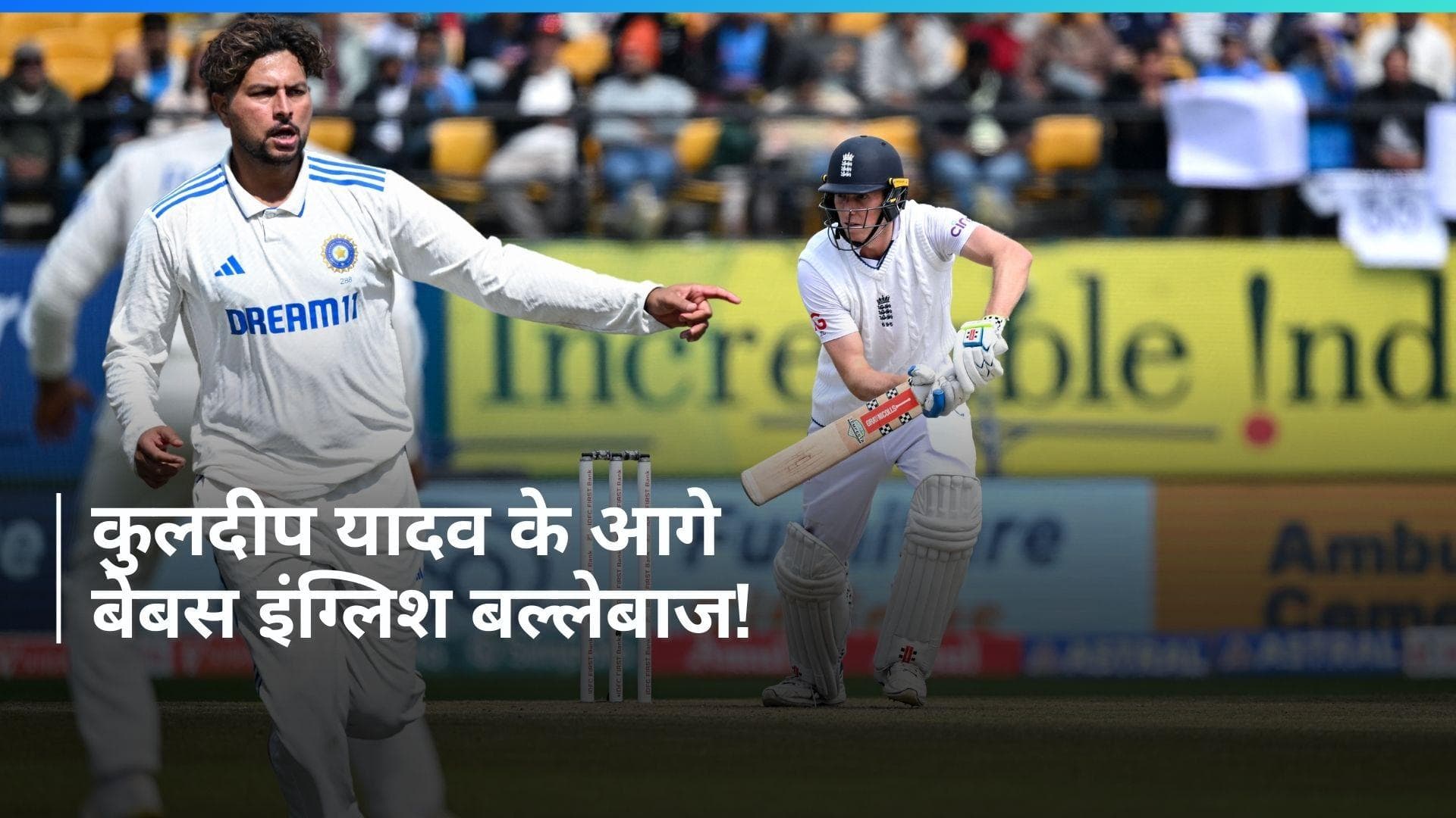 IND vs ENG: भारतीय स्पिनरों के आगे इंग्लैंड का सरेंडर, कुलदीप यादव ने झटके 5 विकेट