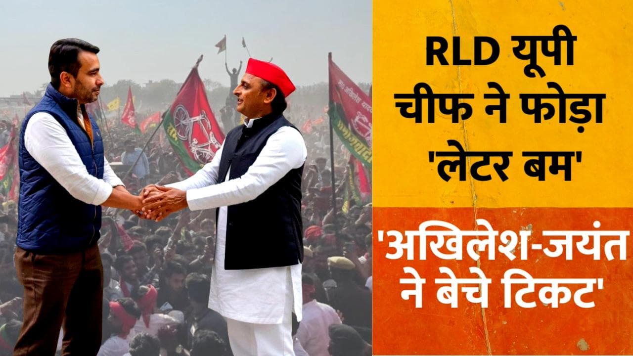 UP ELECTION- RLD अध्यक्ष ने अखिलेश-जयंत पर लगाए गंभीर आरोप,  'लेटर बम' फोड़कर दिया इस्तीफा