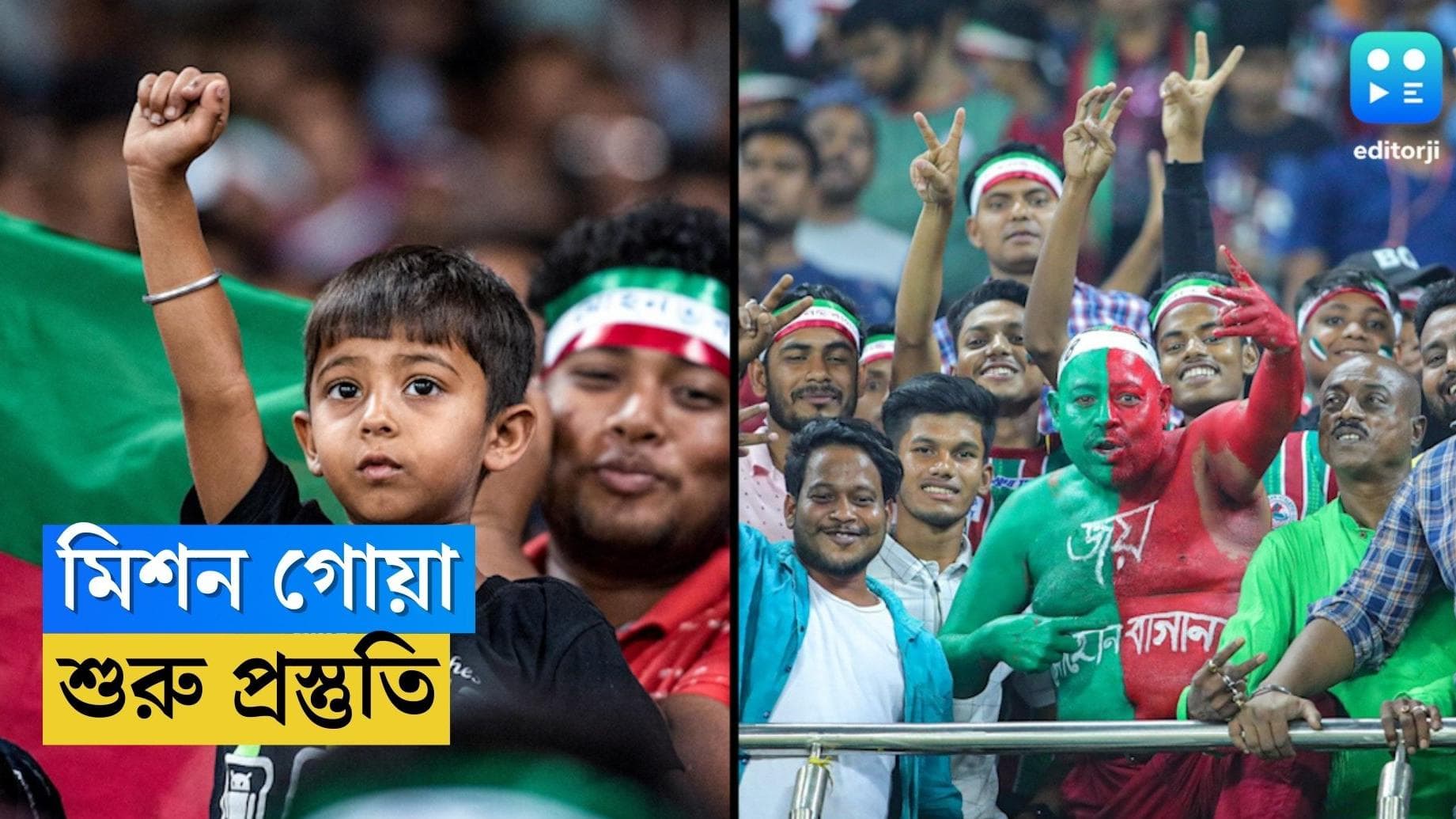 ATK Mohun Bagan : গোয়া চল ! আইএসএল ফাইনালে শুরু গ্যালারি ভরানোর তৎপরতা