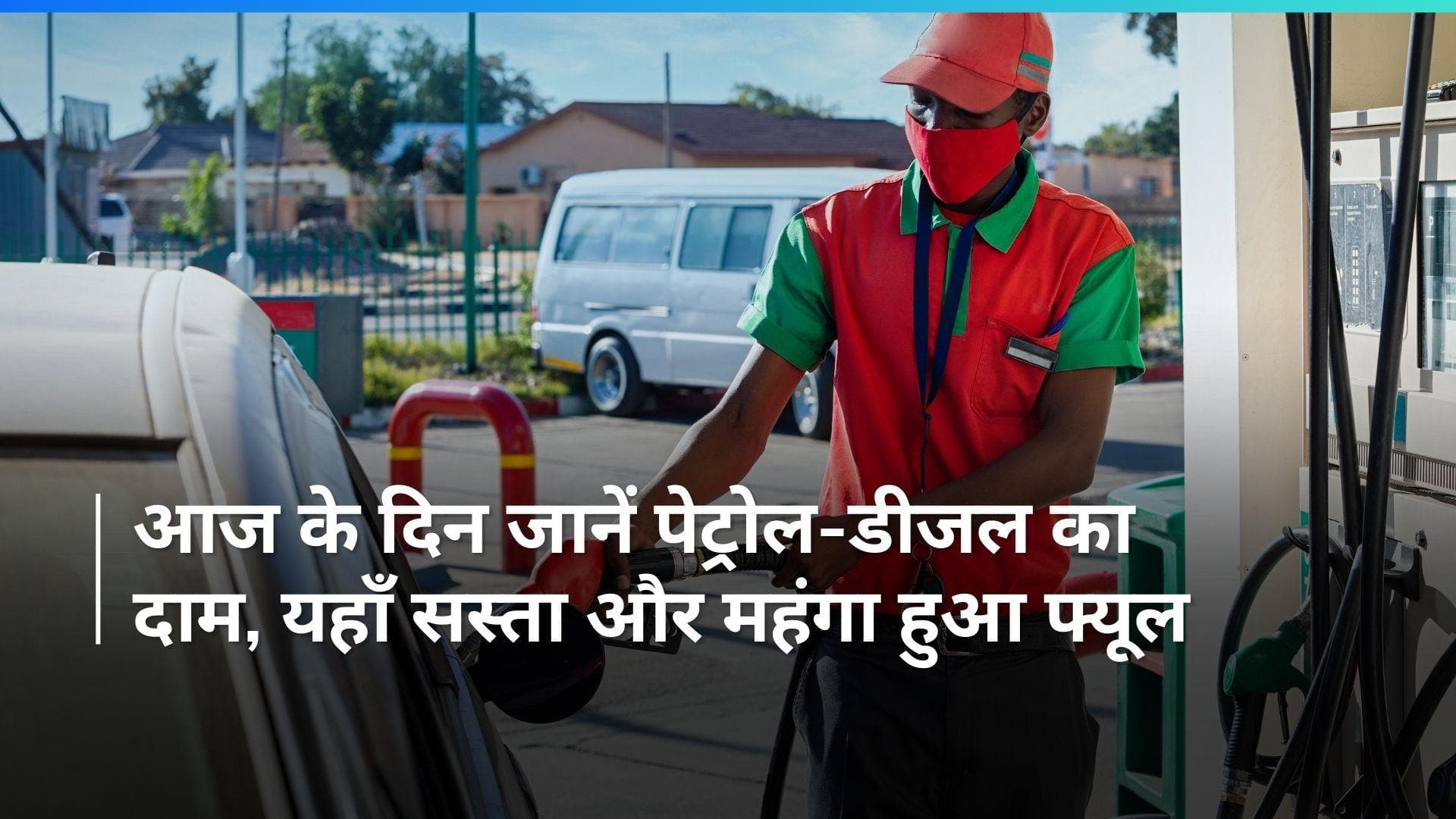 Petrol Diesel Rates on Feb 23, 2024: पेट्रोल-डीजल की नई कीमतें हुईं अपडेट, चेक करें