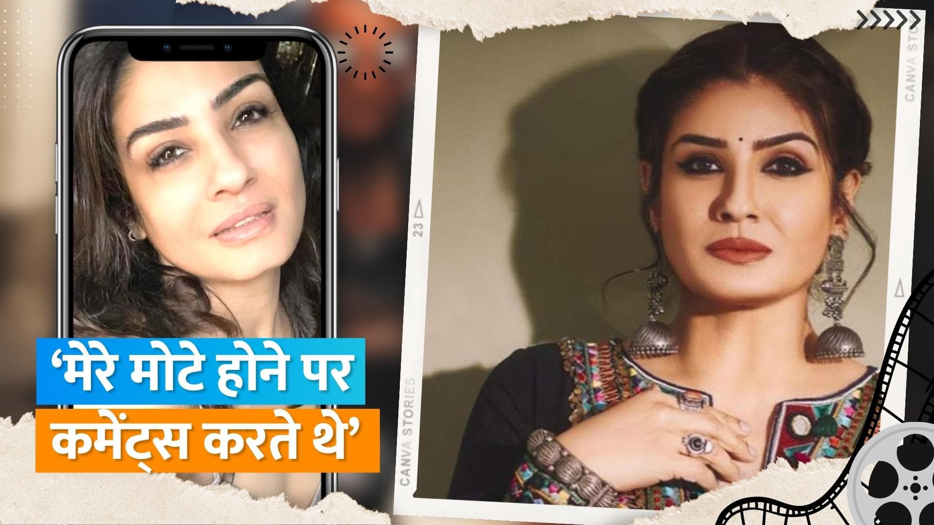 Raveena Tandon बीते दौर में होती थी बॉडी शेमिंग का शिकार, उस दौर में गॉसिप मैगजीन बहुत बुरी थी 