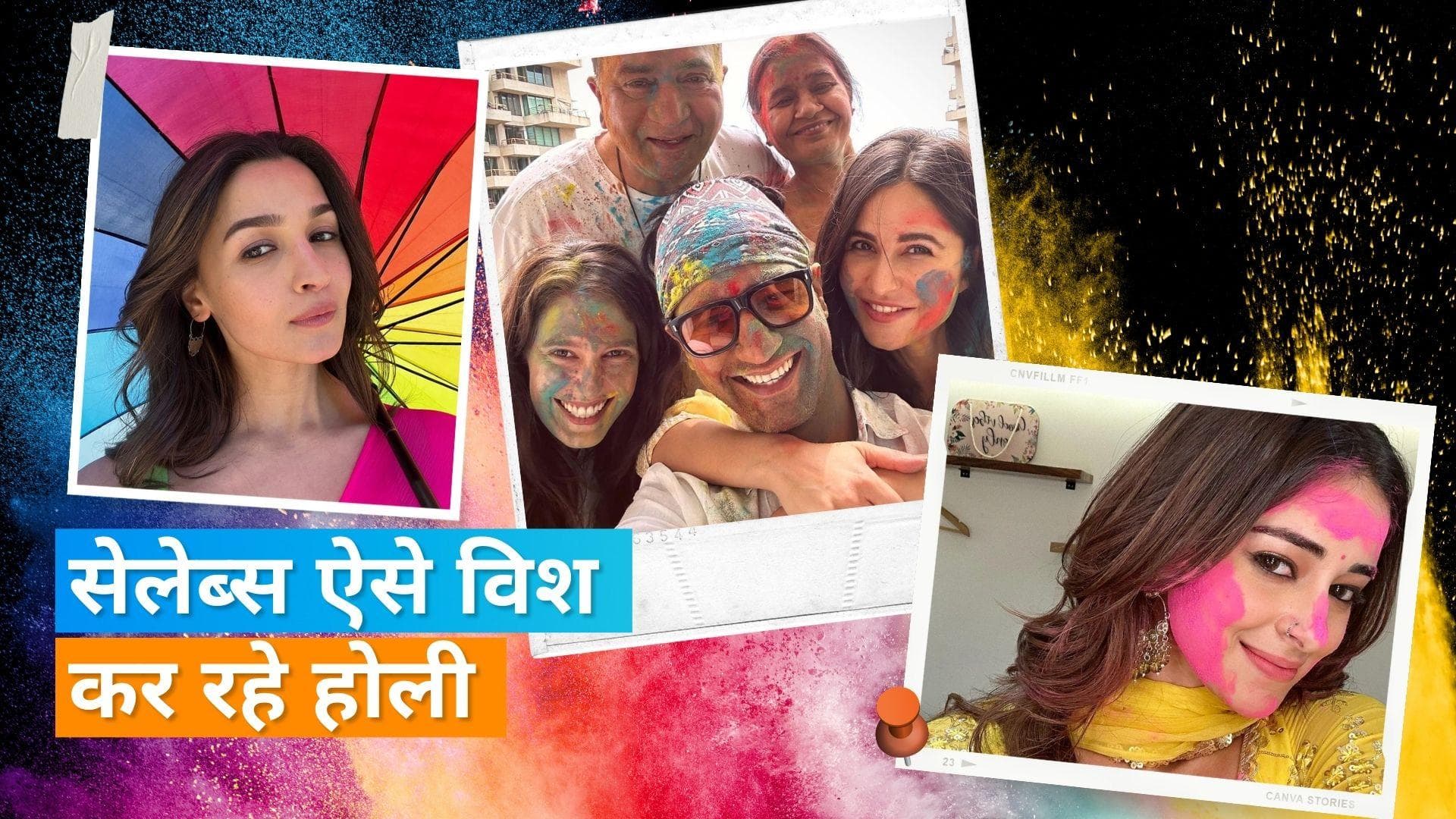 Holi Wishes: रंगों के त्योहार पर Salman, Katrina और Alia समेत कई सेलेब्स ने अपने फैंस को दी शुभकामनाएं