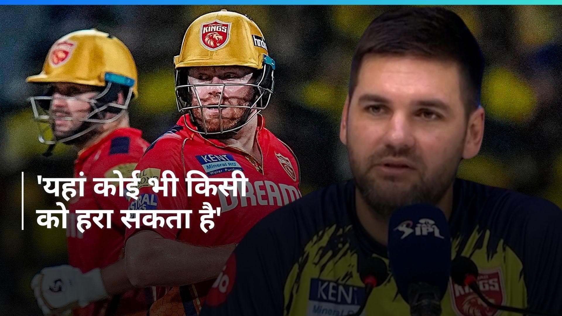 IPL 2024: 'ओस की वजह से हमें काफी सपोर्ट मिला', CSK के खिलाफ जीत के बाद बोले Rilee Rossouw