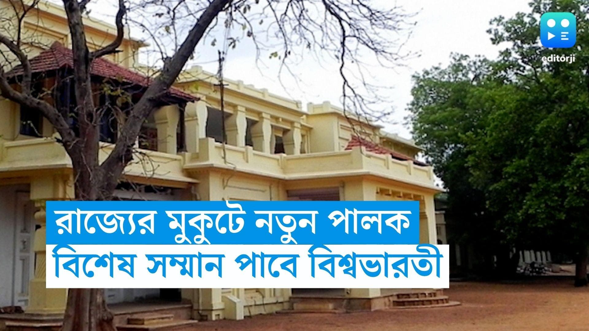 Shantiniketan: বাংলার মুকুটে নতুন পালক, বিশ্বভারতীকে বিশেষ সম্মান দিতে পারে ইউনেসকো