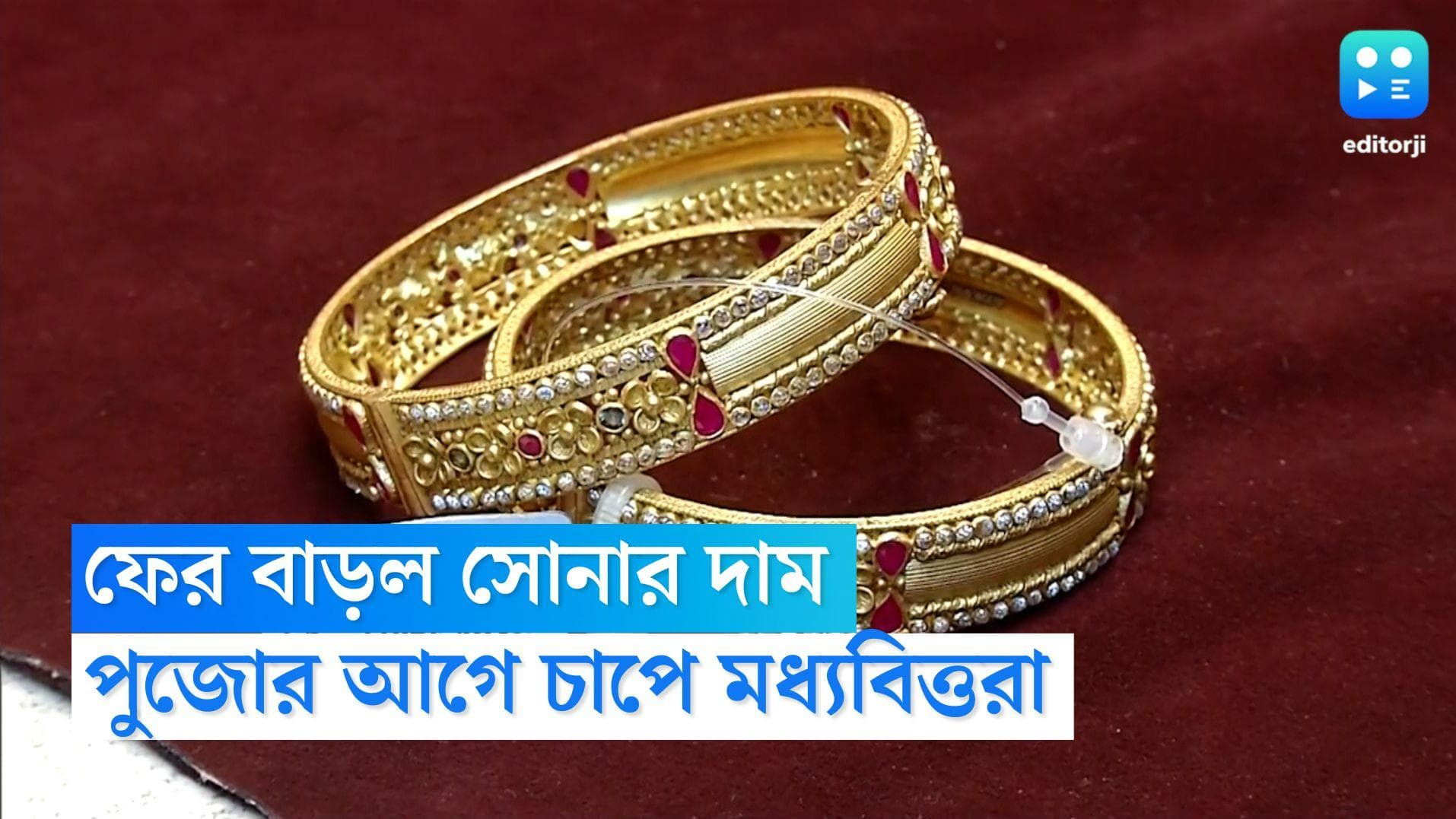 Gold Price Today: পুজোর মরশুমে বাড়ল সোনার দাম, লক্ষ্মীবারে ১০ গ্রামে দাম বাড়ল ২০০ টাকা  