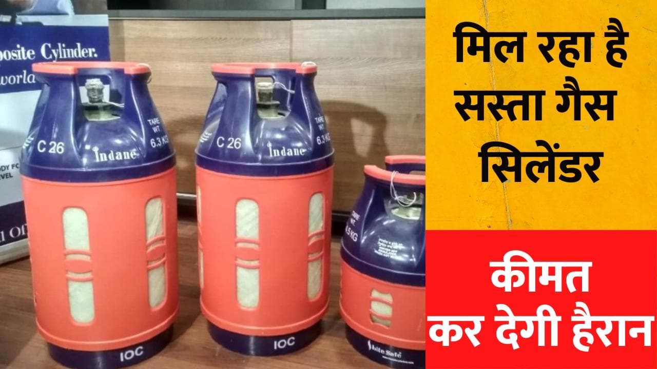 Holi 2022 के मौके पर बुक करें यह सस्ता LPG Gas Cylinder, कीमत सिर्फ ₹634