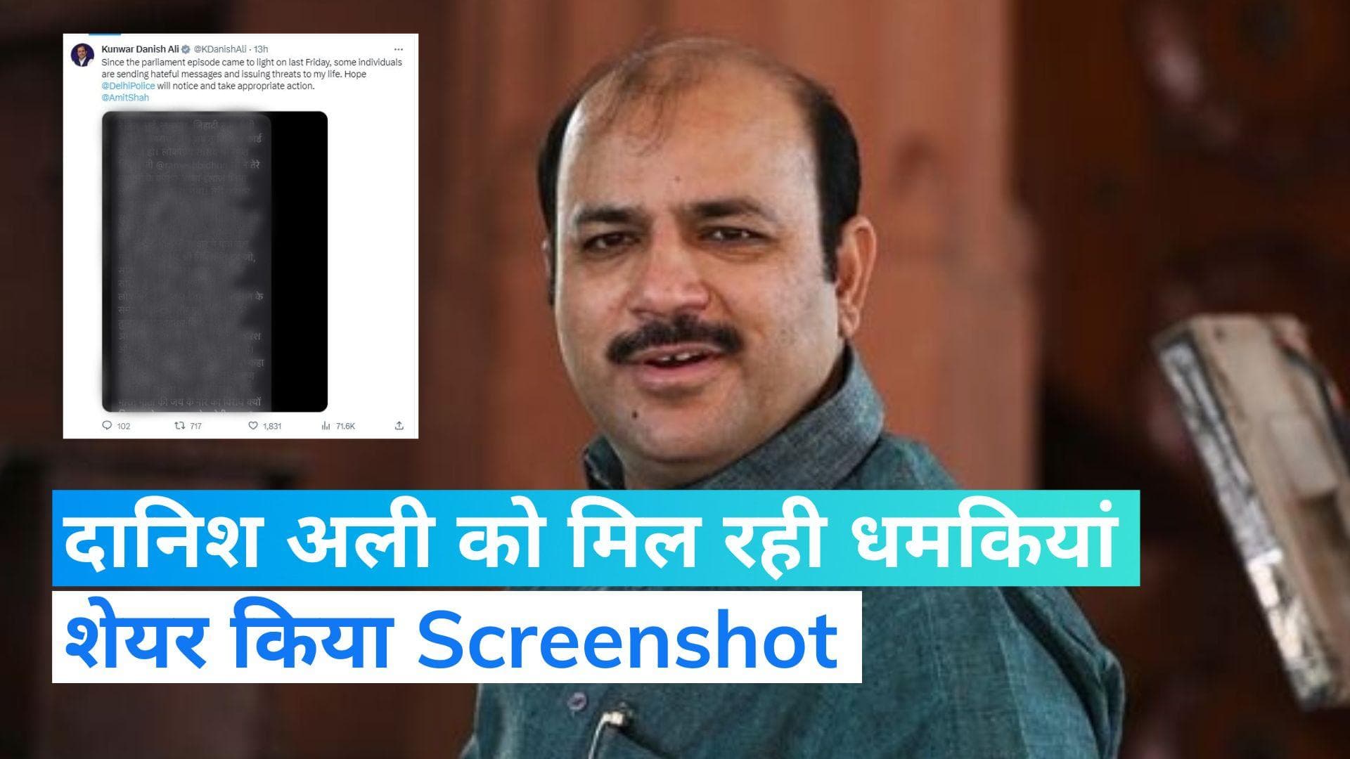 Ramesh Bidhuri Remark: 'मुझे लगातार मिल रही धमकियां'... BSP सांसद दानिश अली ने शेयर किया Screenshot 