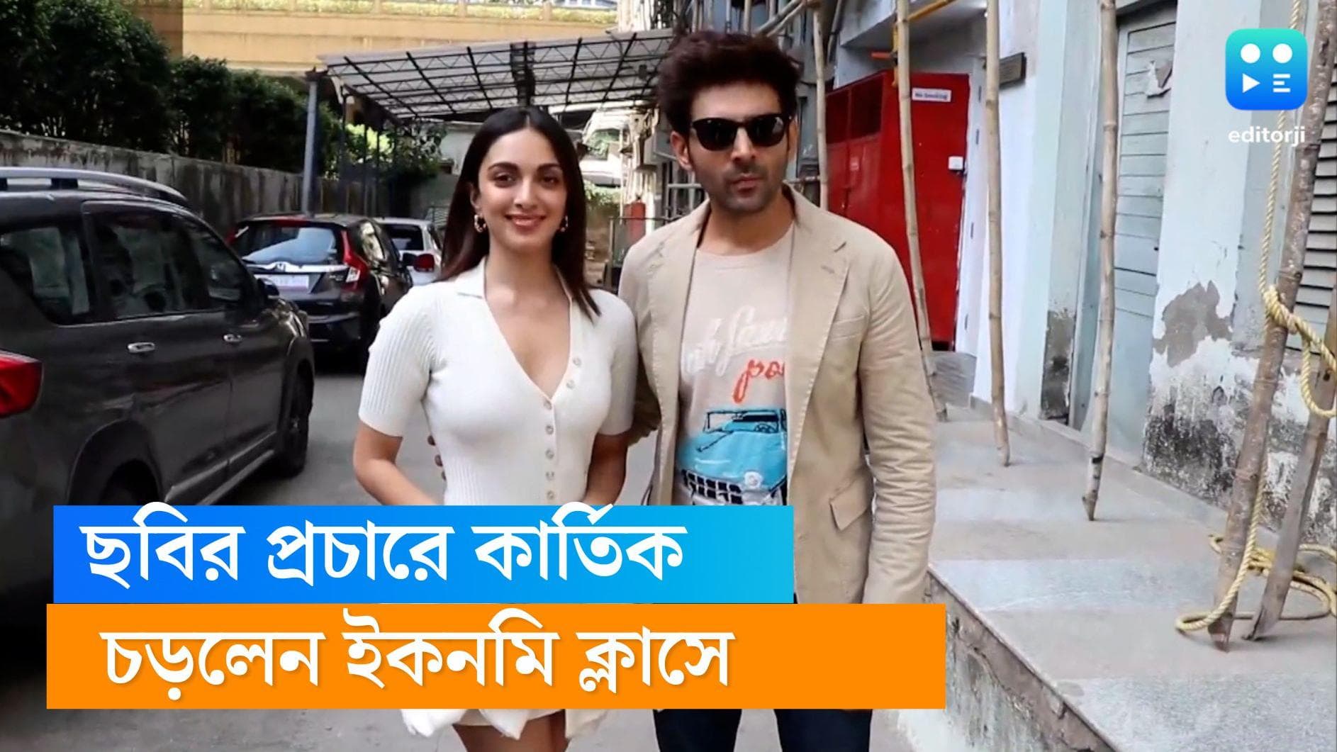 Kartik Aaryan: বিমানের ইকোনমি ক্লাসে ভ্রমণ করলেন কার্তিক আরিয়ান, ভাইরাল হল ভিডিয়ো 