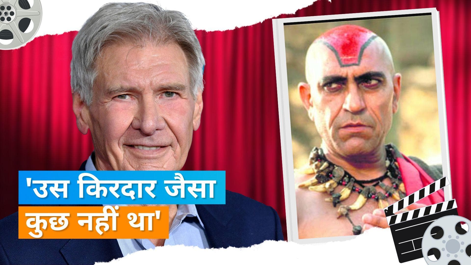 Harrison Ford ने को-एक्टर Amrish Puri को किया याद, बोले- वे बहुत अद्भुत व्यक्ति थे