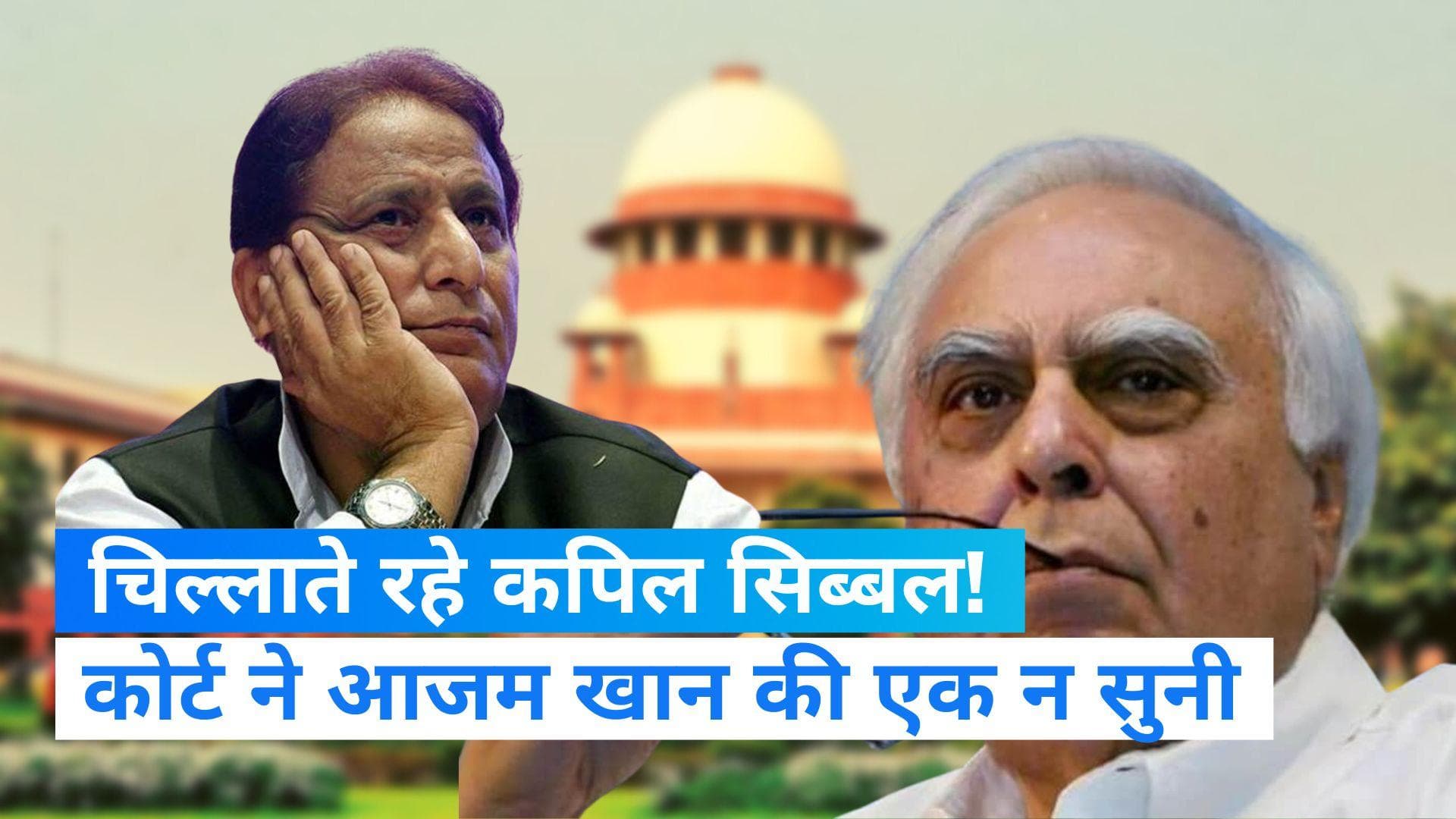 Uttar Pradesh Politics News: आजम खान-अब्दुल्ला आजम को सुप्रीम कोर्ट से झटका, जानें क्या है पूरा मामला?