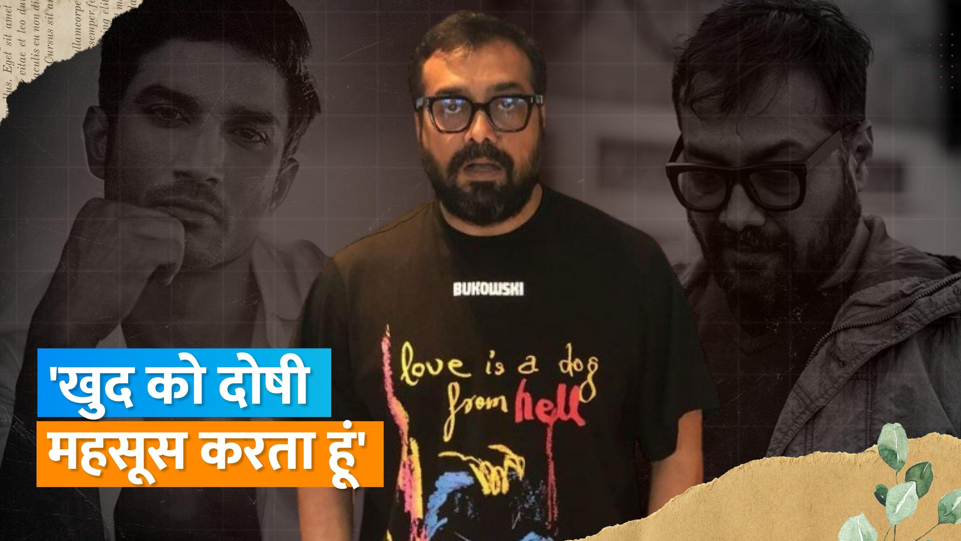 Anurag Kashyap को आई Sushant Singh Rajput की याद, कहा- बात न करने का पछतावा है