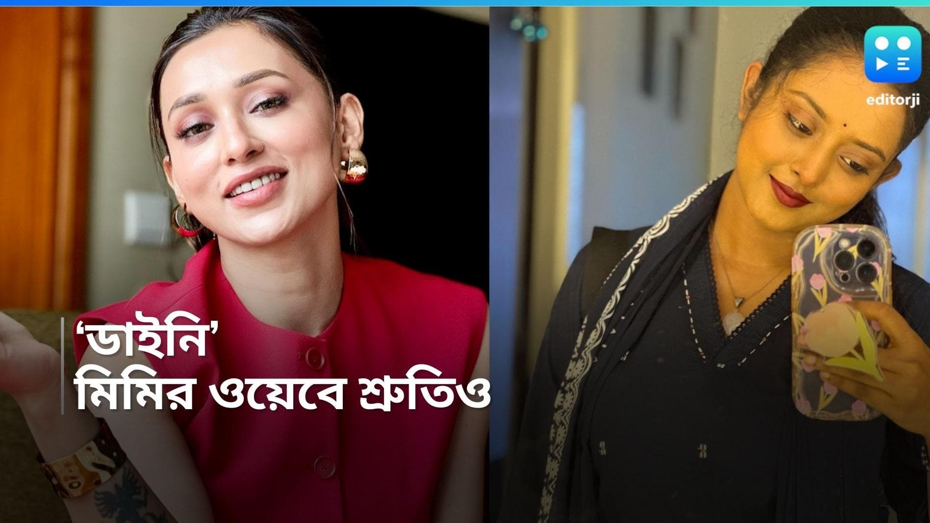 Shruti Das: মিমির সঙ্গে ওয়েবে শ্রুতি, 'ডাইনি' দিয়েই ওটিটিতে ডেব্যু