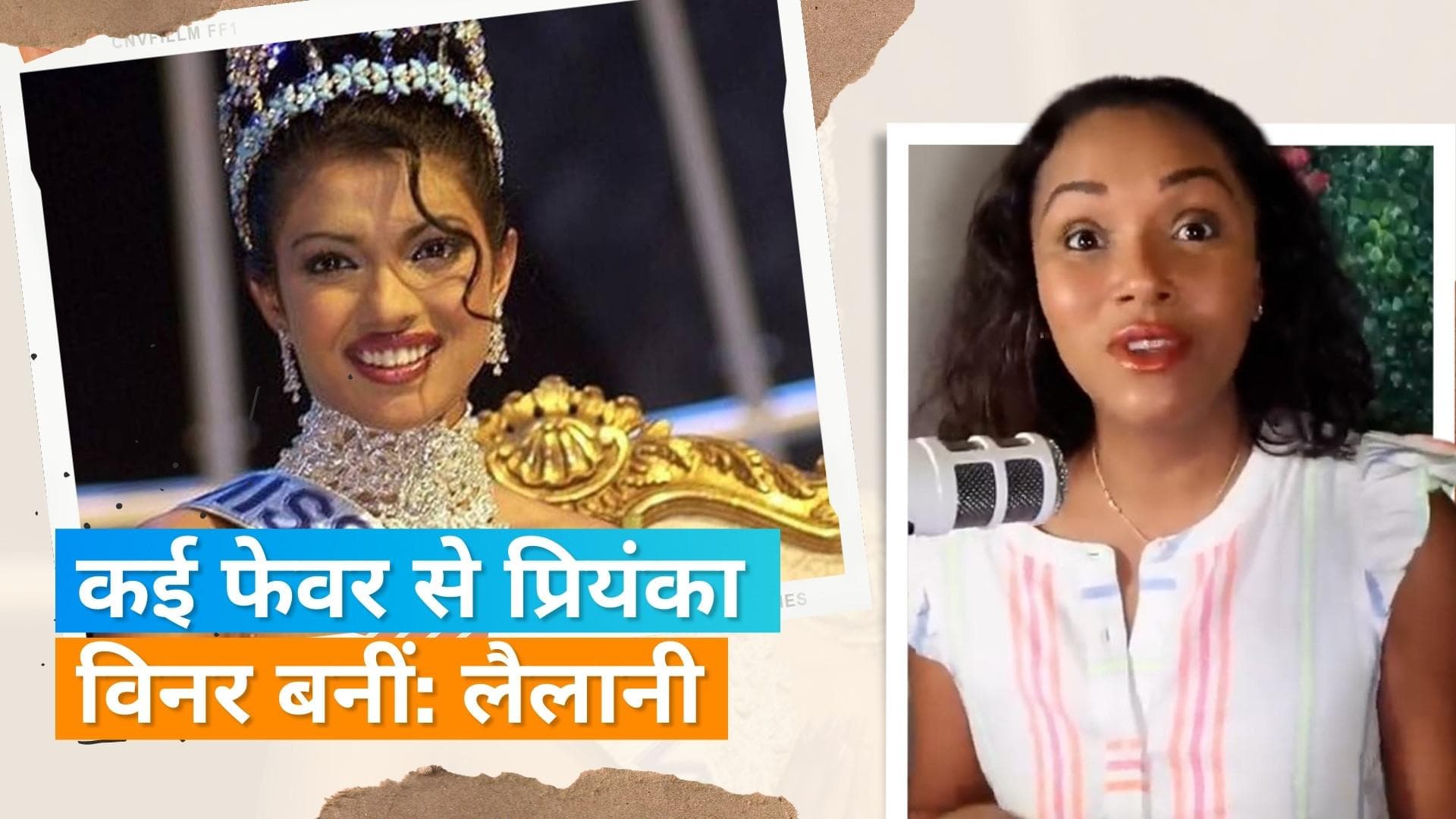 Priyanka Chopra 'धांधली' से बनी मिस वर्ल्ड 2000, मिस बार्बाडोस Leilani ने लगाए कई आरोप