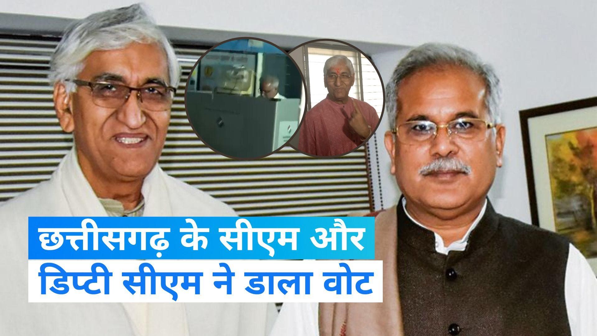 Chhattisgarh Election: छत्तीसगढ़ के सीएम बघेल और डिप्टी सीएम सिंहदेव ने डाला वोट
