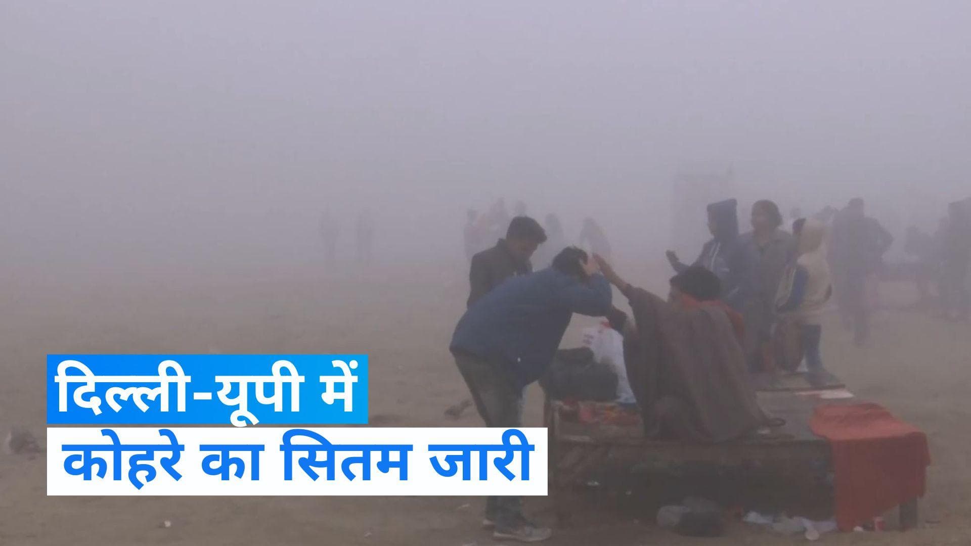 Weather Today: यूपी के इन शहरों में रेड अलर्ट, कोहरे की वजह से विजिबिलिटी भी कम हुई
