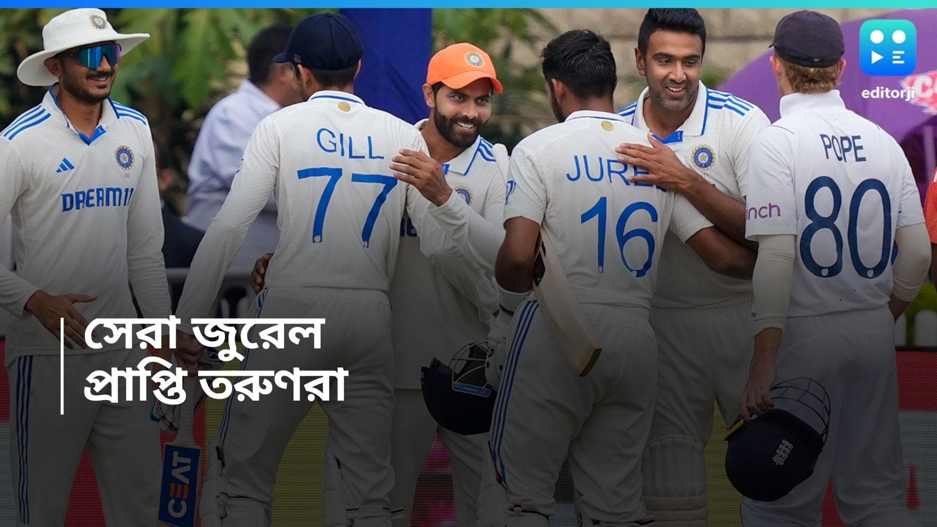 India Vs England : তরুণ মুখে বাজবলের পতন, প্রাপ্তি ধ্রুব, সরফরাজ খানরা