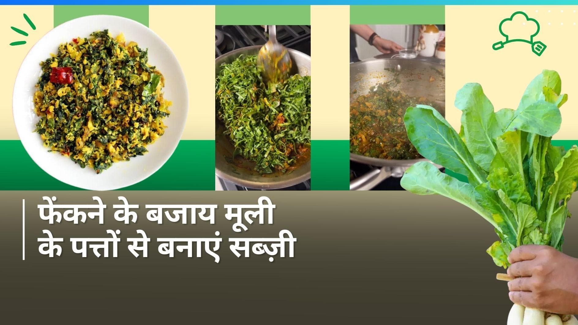 Mooli Patta Sabzi: बेकार समझकर ना फेंकिए मूली के पत्ते, बनाइए इसकी बेहद लजीज़ सब्ज़ी, रेसिपी कर लीजिए नोट