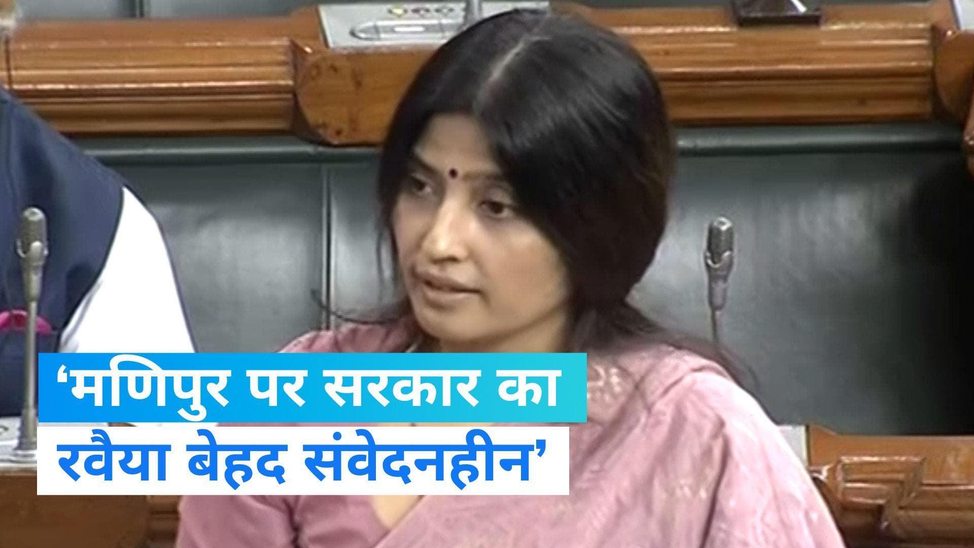 No Confidence Motion: संसद में केंद्र सरकार पर बरसीं डिंपल यादव, मणिपुर हिंसा पर लगाए ये गंभीर आरोप
