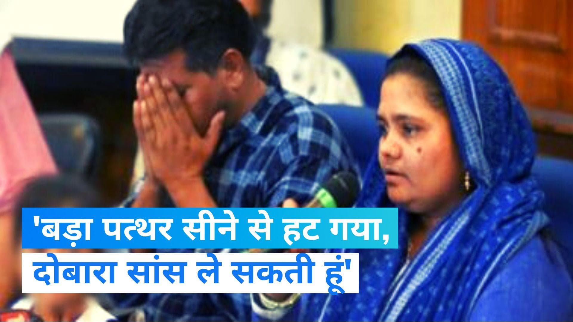 Bilkis Bano: 'फिर से सांस ले सकती हूं, पहली बार बच्चों को...' SC के फैसले के बाद भावुक हुईं बिलकिस बानो