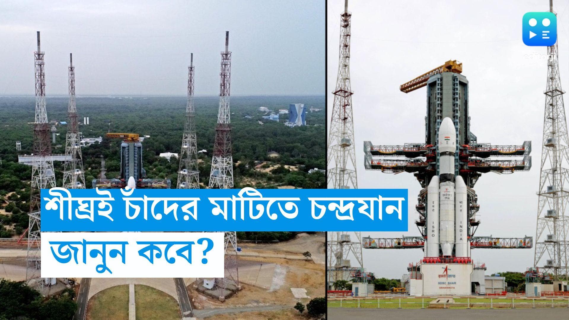 Chandrayaan 3: নীল আর্মস্ট্রংয়ের জন্মদিনেই চাঁদের কক্ষপথে ঢুকবে চন্দ্রযান ৩, সফট ল্যান্ডিং কবে? 