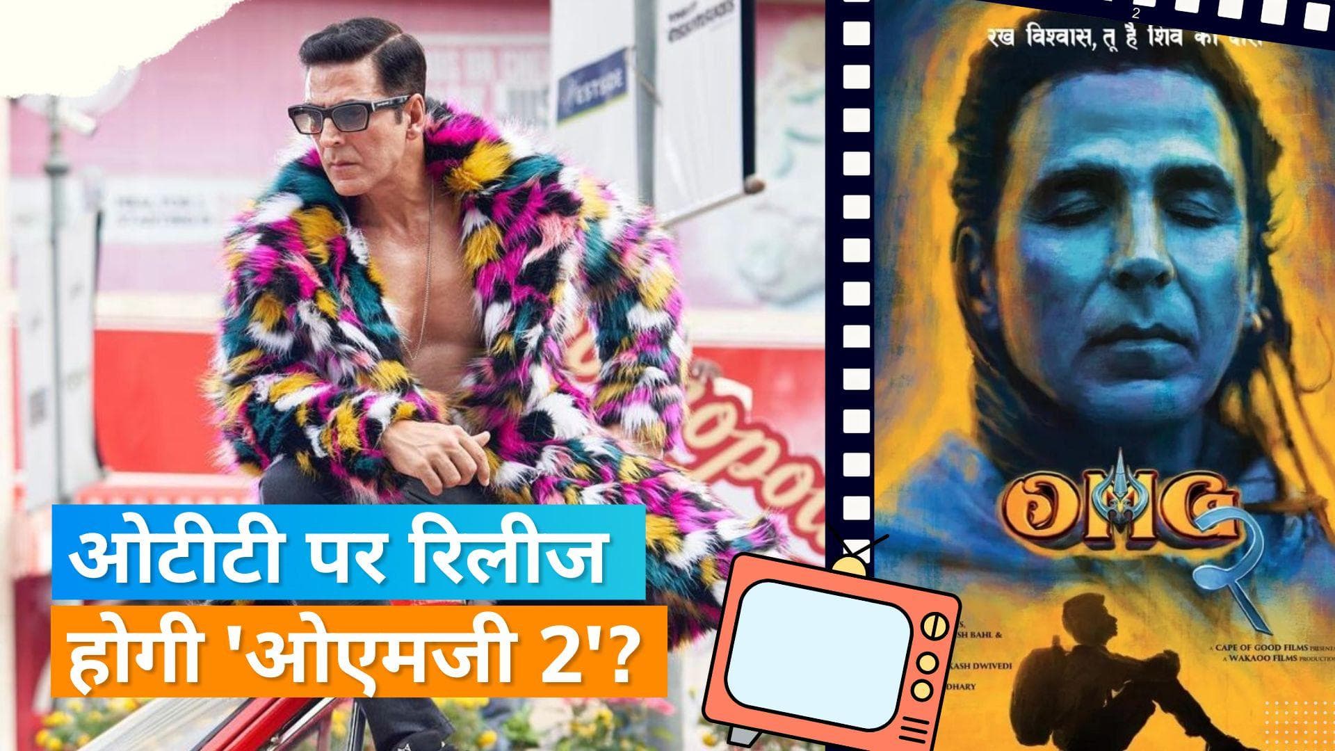  'OMG 2' के रिलीज पर मेकर्स का क्या है विचार,  वूट और जिओ सिनेमा पर रिलीज का है इंतजार 