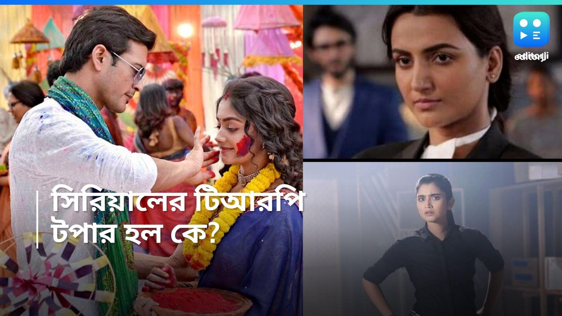 Tele Serial TRP : টিআরপি তালিকায় বড় রদবদল, কথা-র চালে স্লট হারা জগদ্ধাত্রী, টপার কে ? 