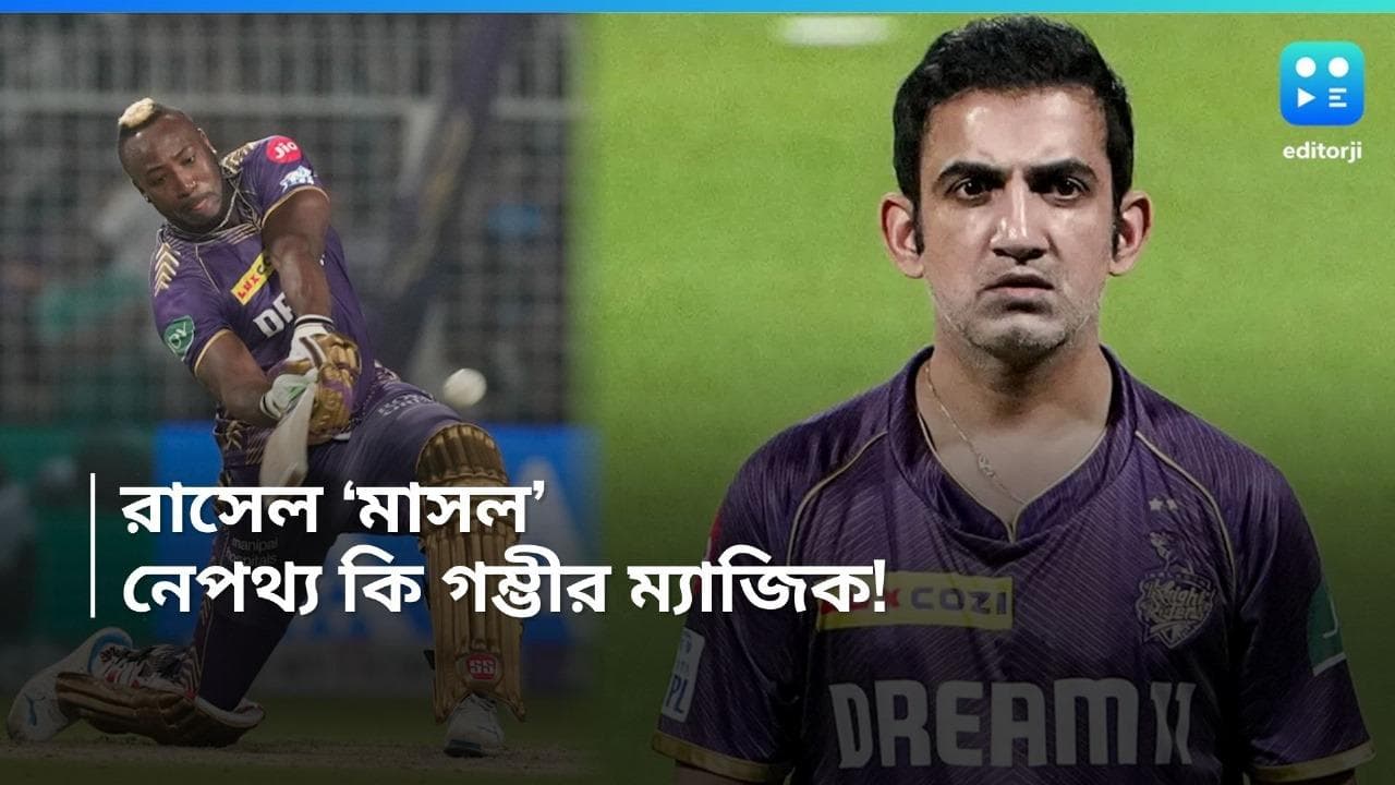 IPL 2024: গম্ভীর ম্যাজিকেই কি ফিরল রাসেল-'মাসল'? কী বলছেন গাভাসকার? 