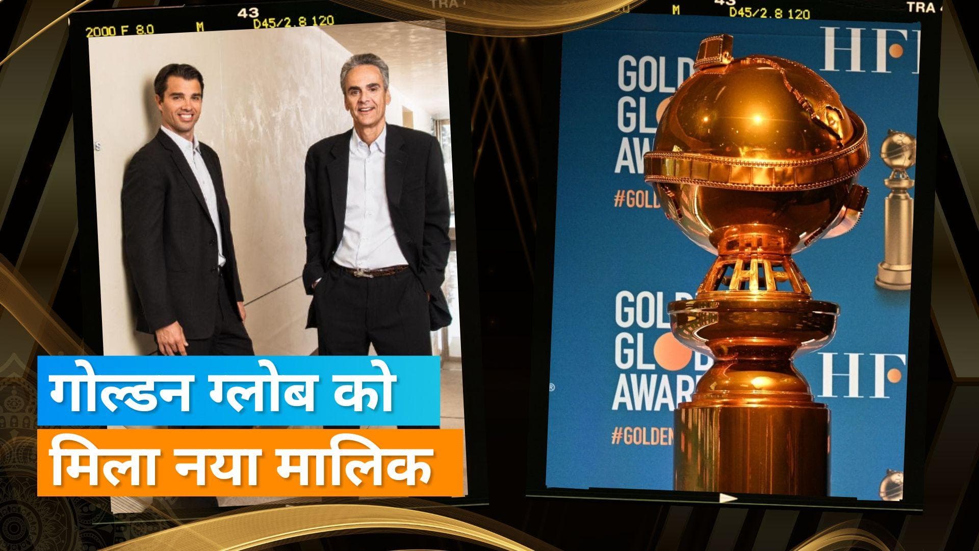 बिक गया Golden Globe Awards, हॉलीवुड फॉरेन प्रेस ग्रुप ने किया अपने नाम