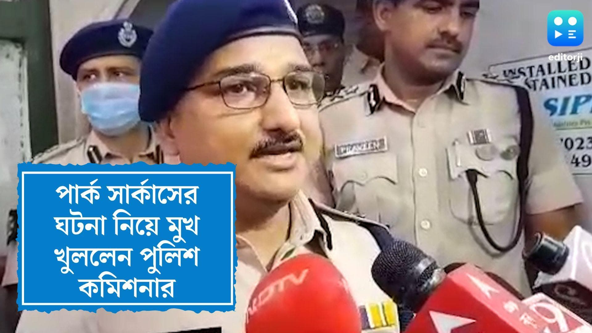 Park Circus firing:ছোডুপ লেপচা কেন মানসিক অবসাদে ভুগছিলেন তার তদন্ত হবে, জানালেন পুলিশ কমিশনার