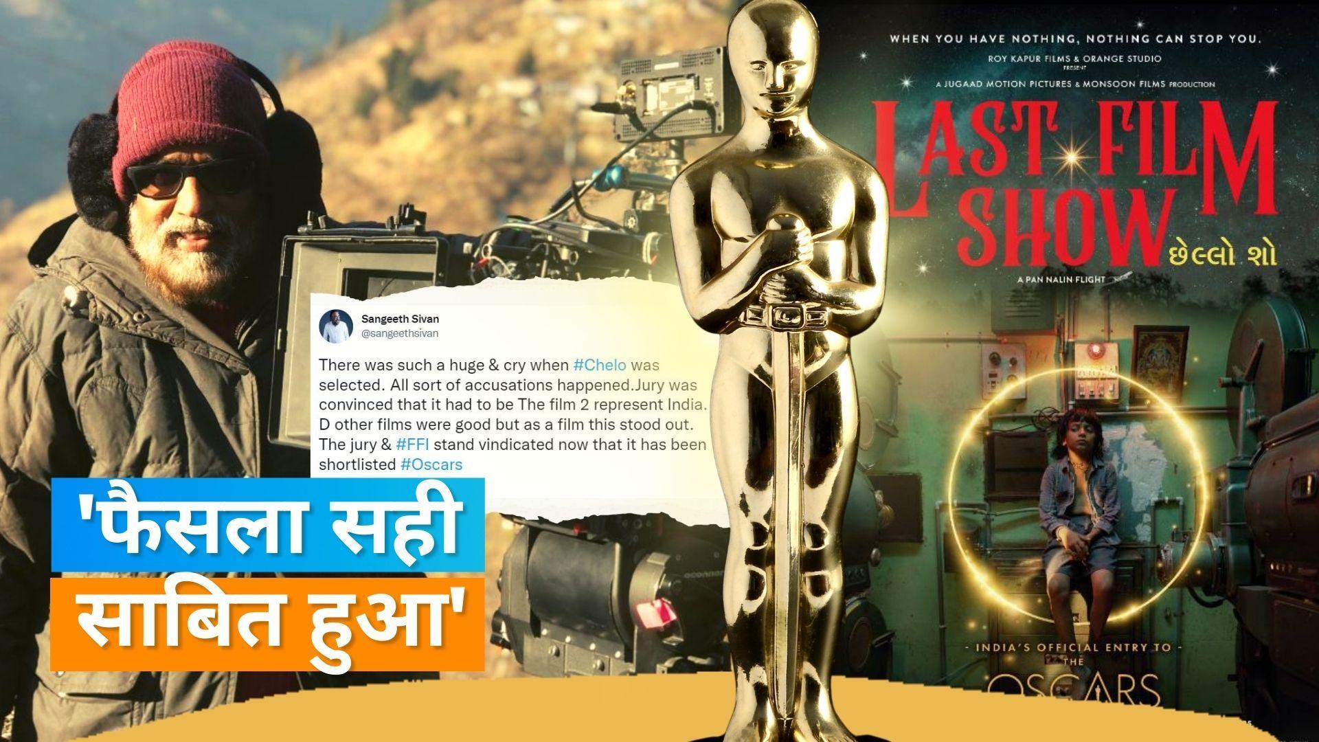 'Last Film Show' के ऑस्कर 2023 शॉर्टलिस्ट में आने के बाद FFI के जूरी मेंबर ने कही ये बात