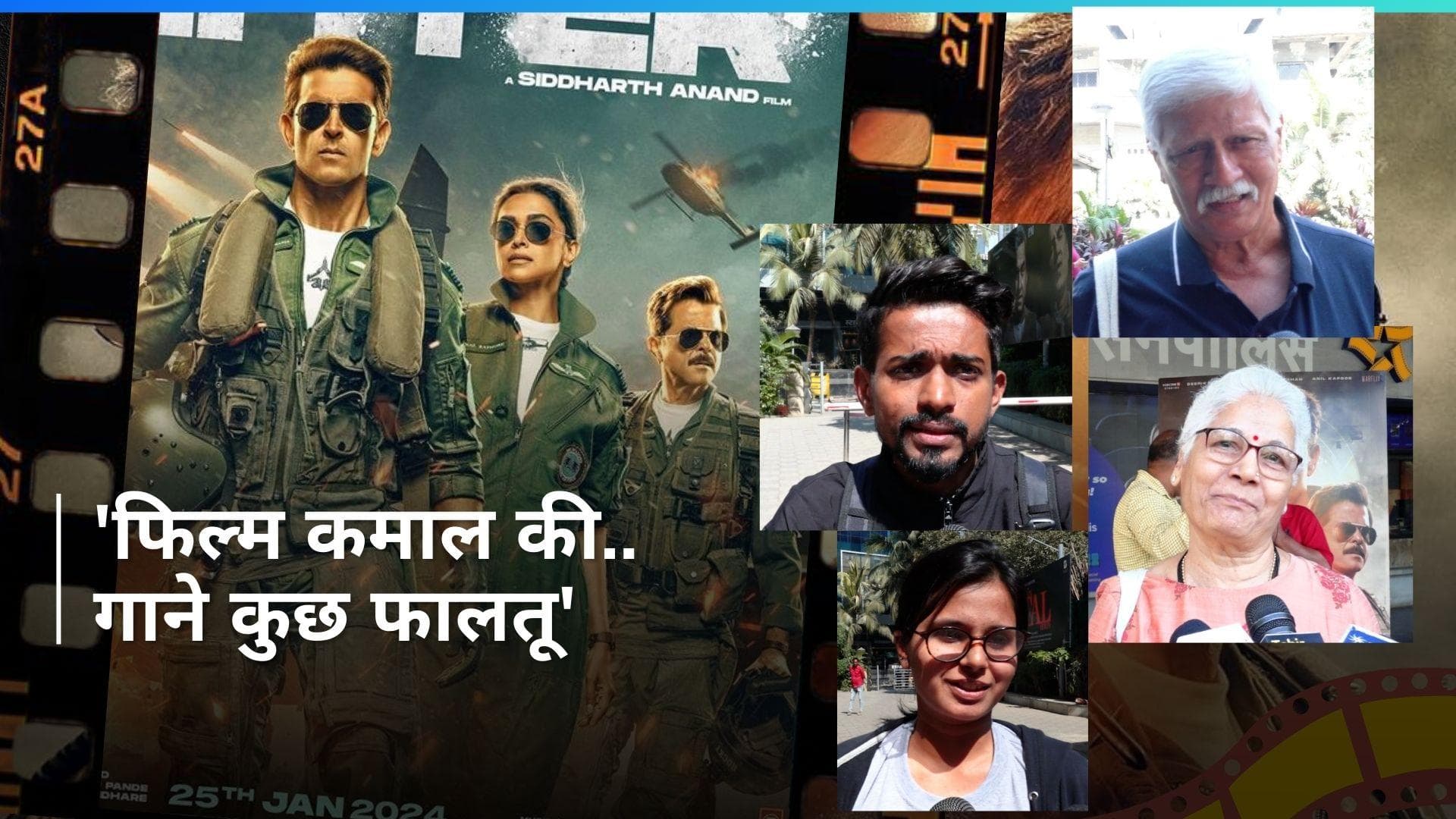 Fighter Public Review: फिल्म देखने का मन बना रहे हो तो देख लें ये रिव्यू, लोग बोले- पठान भूल जाओगे