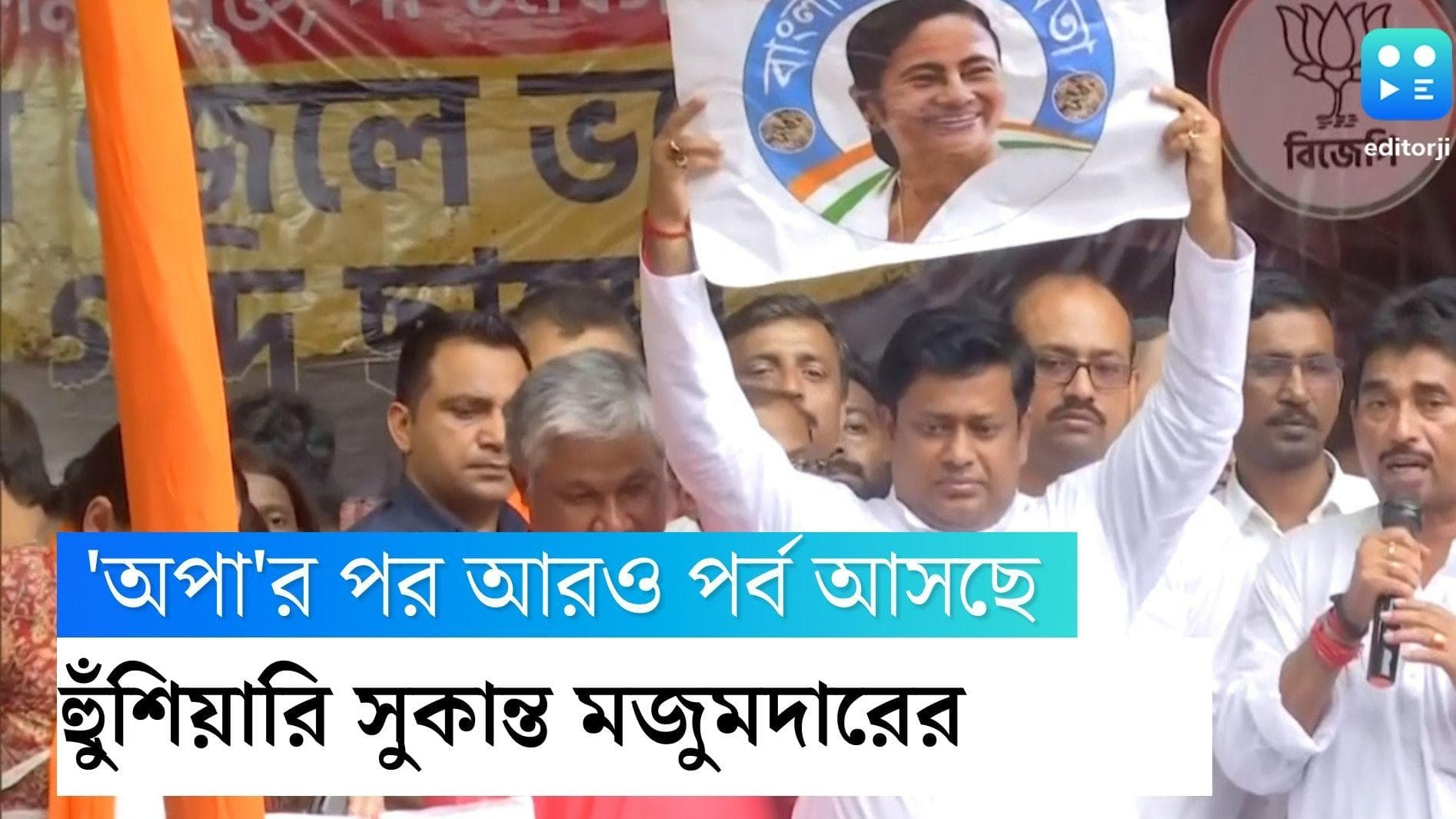 Sukanta Majumder: 'অপা' পর্বের পর ওয়েব সিরিজের অনেক পর্ব বাকি, হুঁশিয়ারি সুকান্ত মজুমদারের