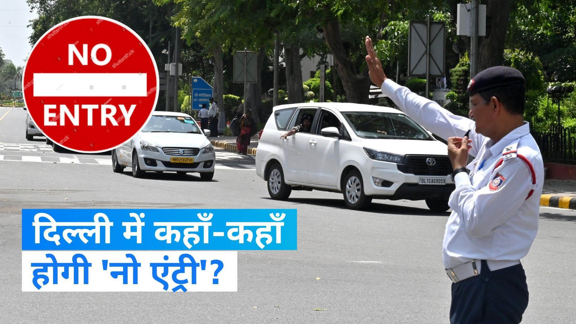 G20 Summit : दिल्ली में बाहर से आने वालों के लिए क्या है नियम, किसको मिलेगी एंट्री, जाने डिटेल्स? 